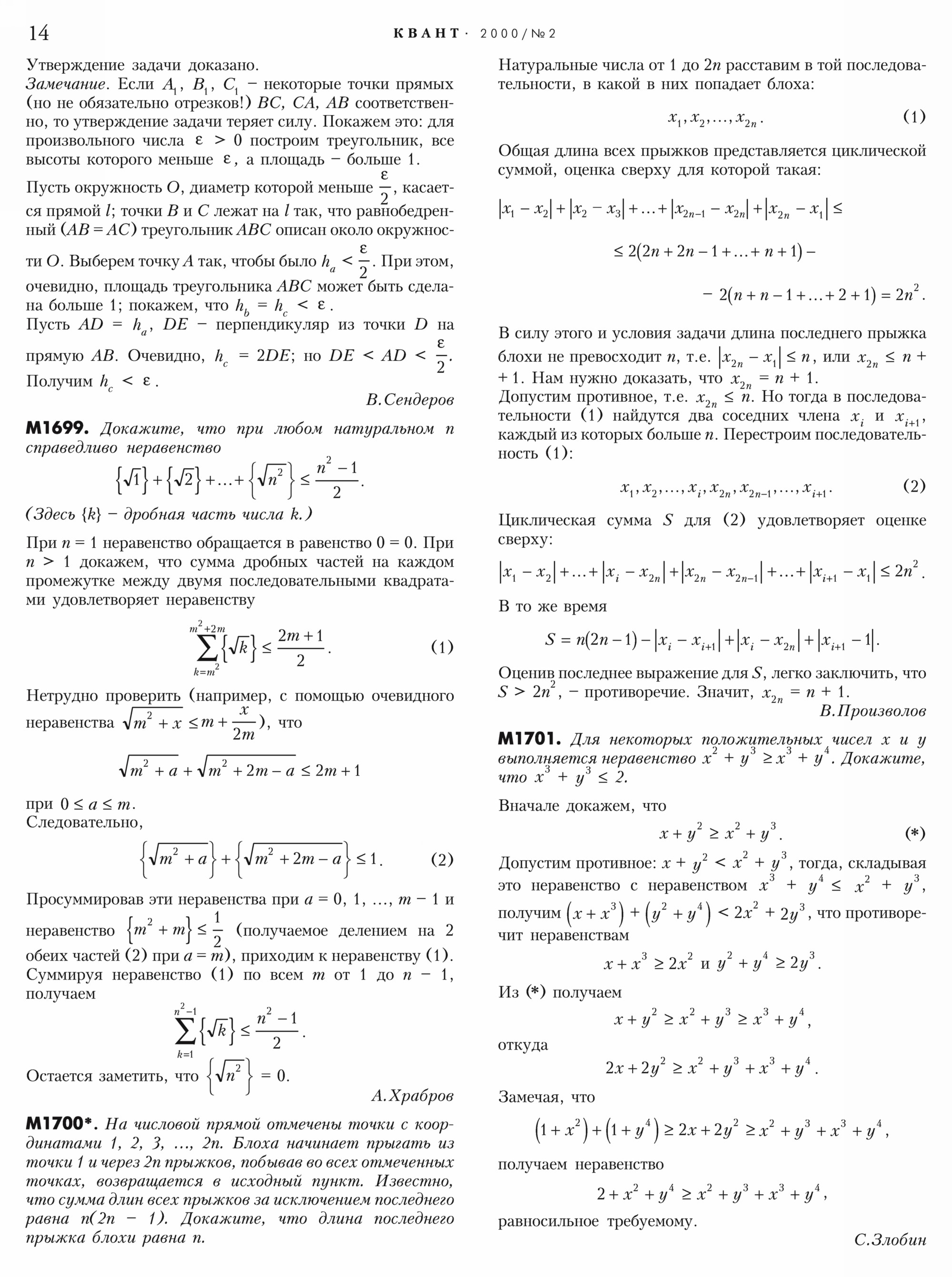 Стр. 14