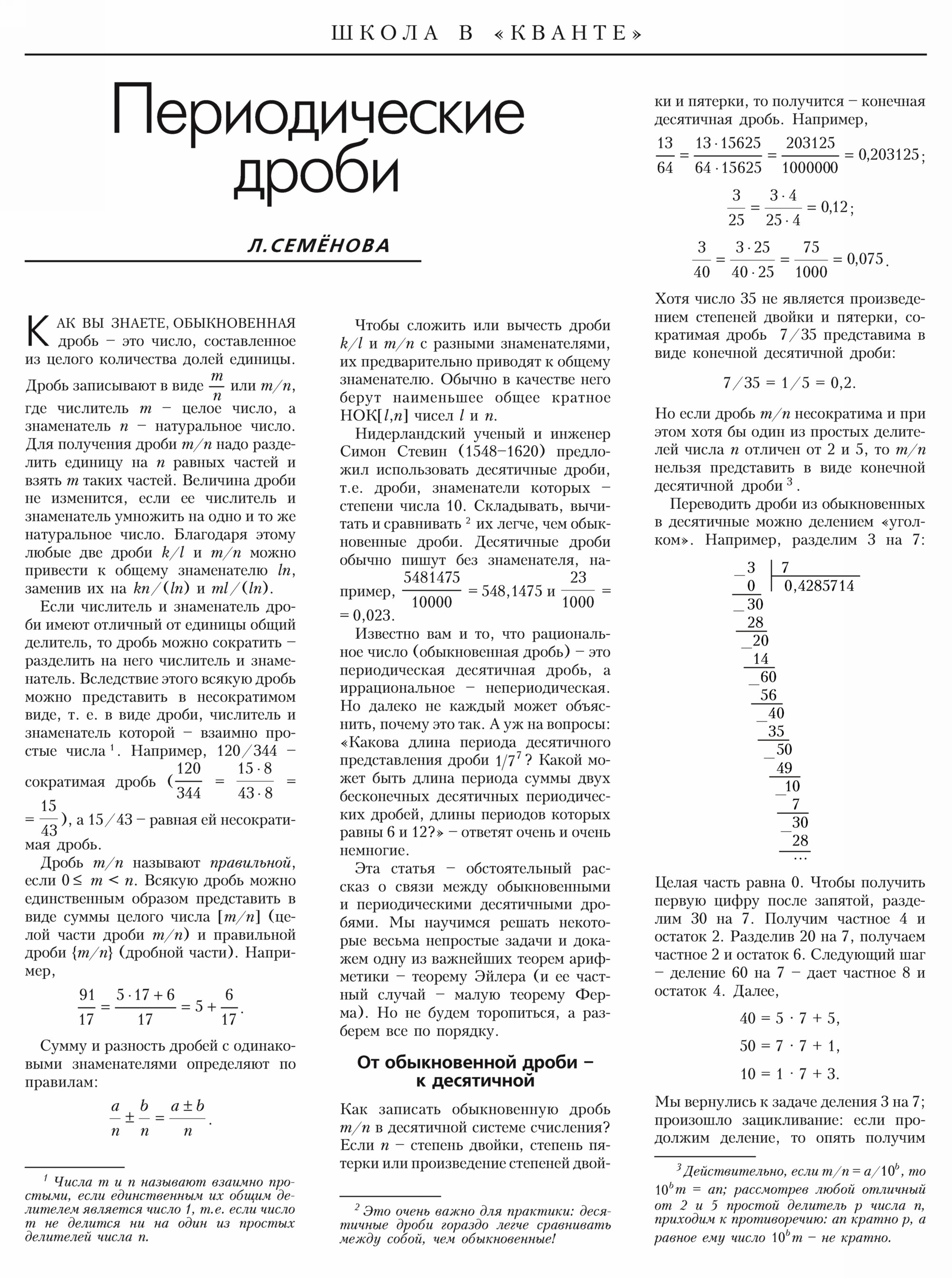 Стр. 25