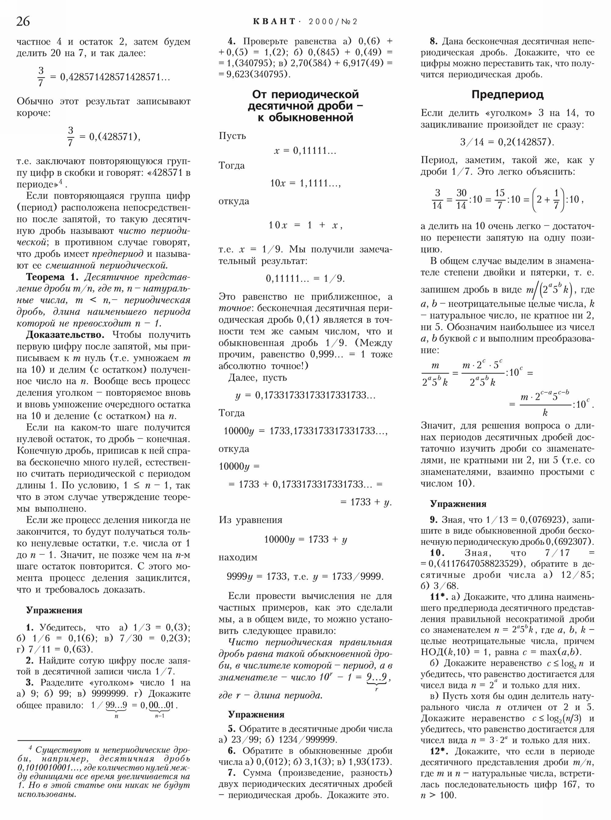 Стр. 26