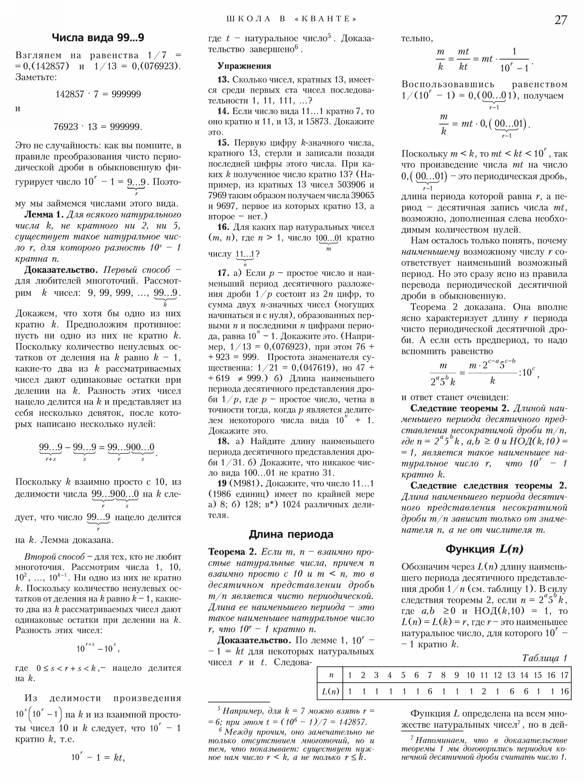Стр. 27