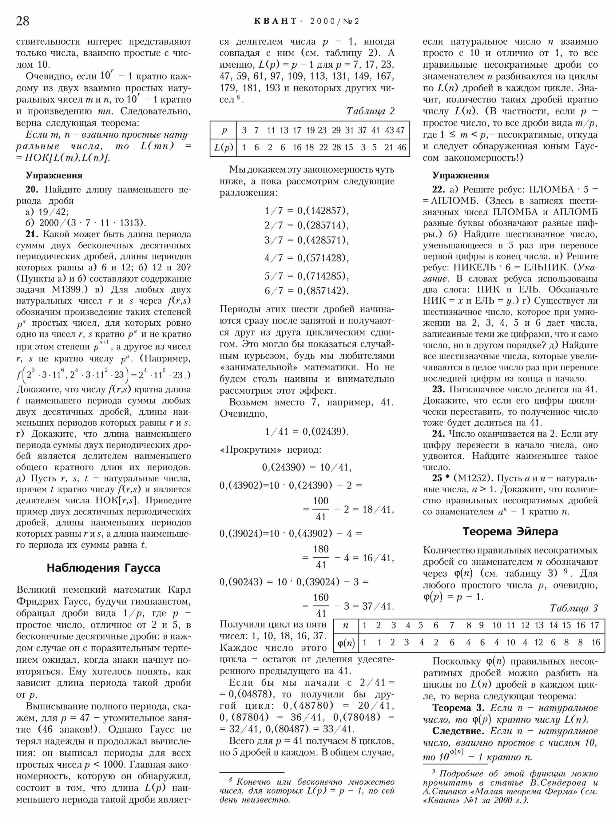 Стр. 28