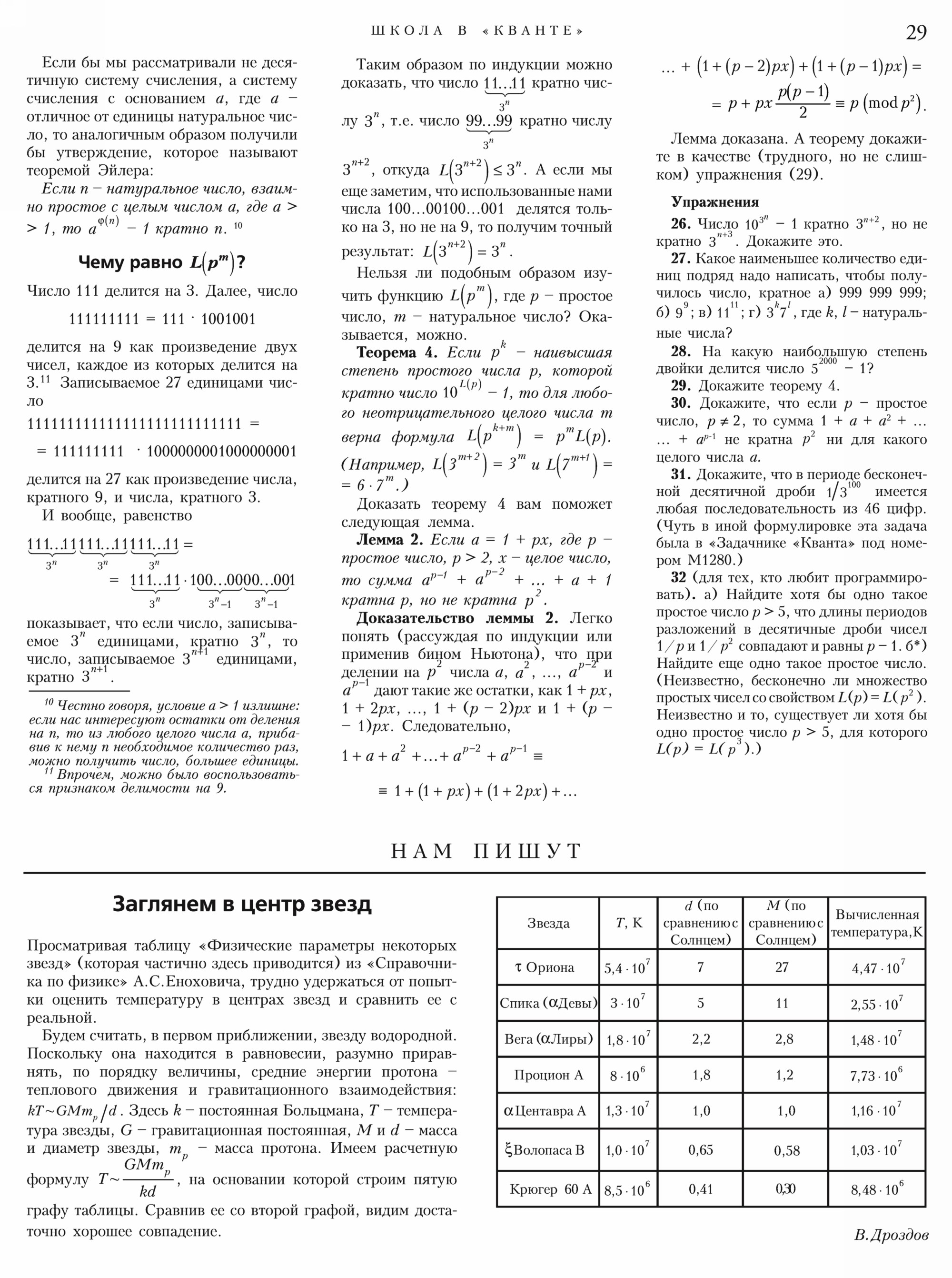 Стр. 29