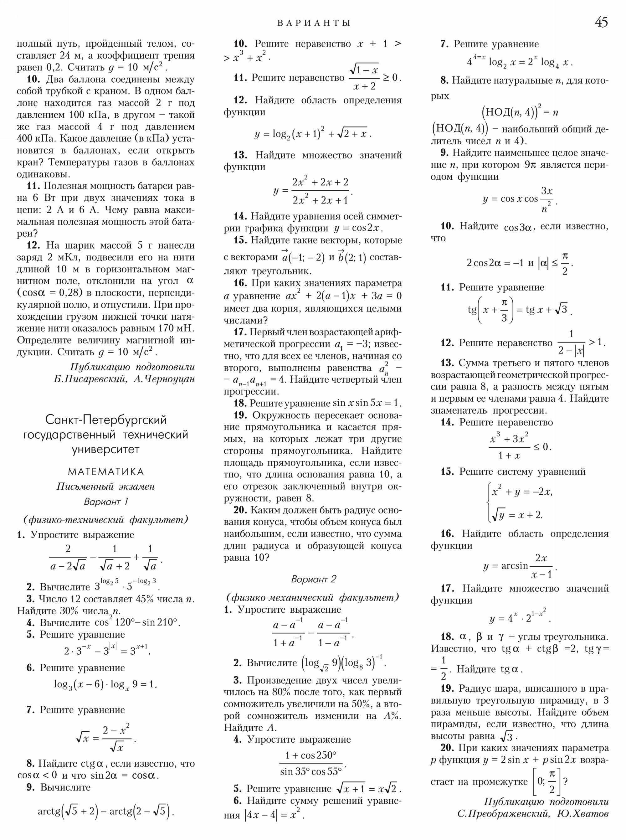 Стр. 45