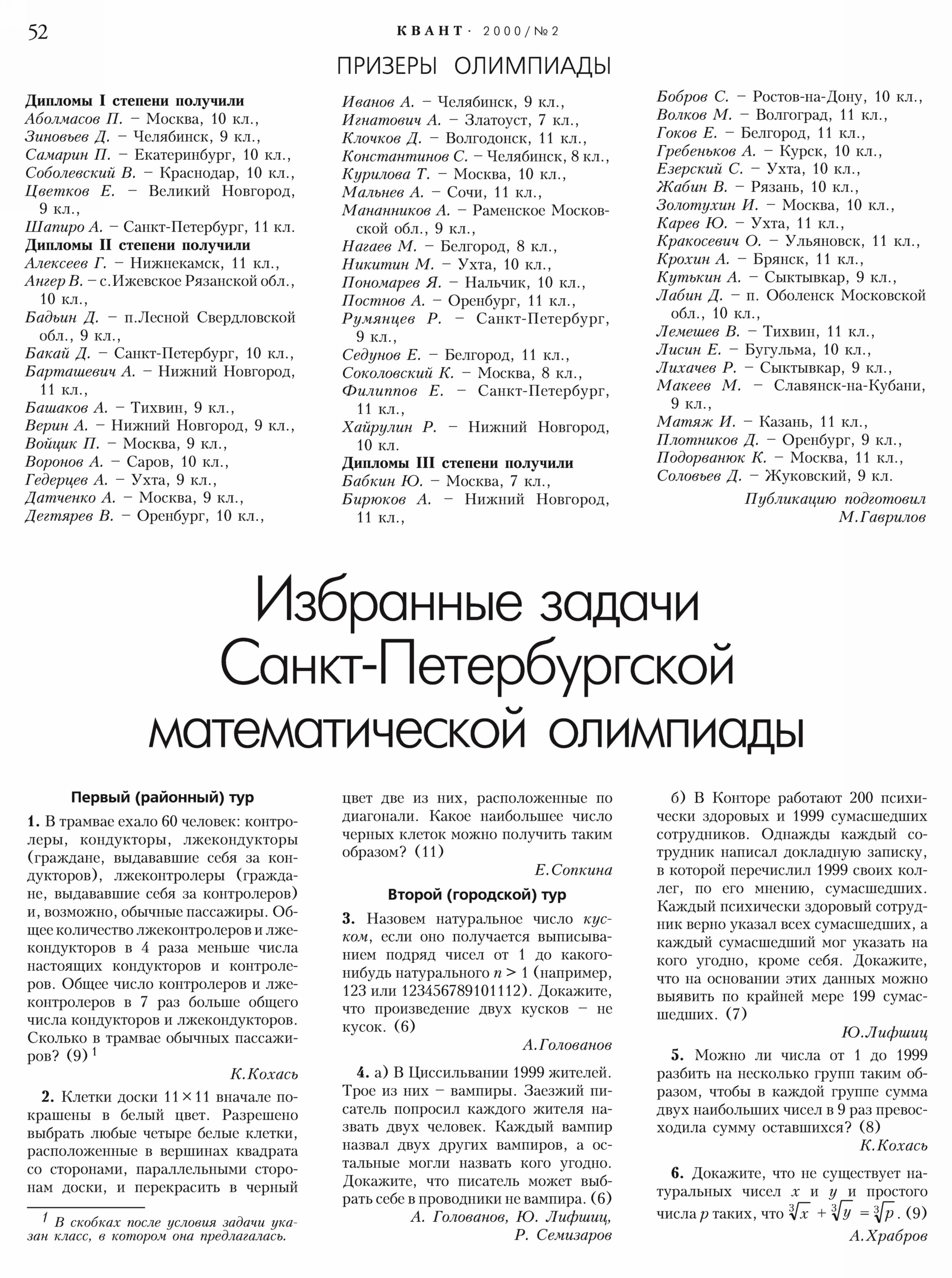 Стр. 52