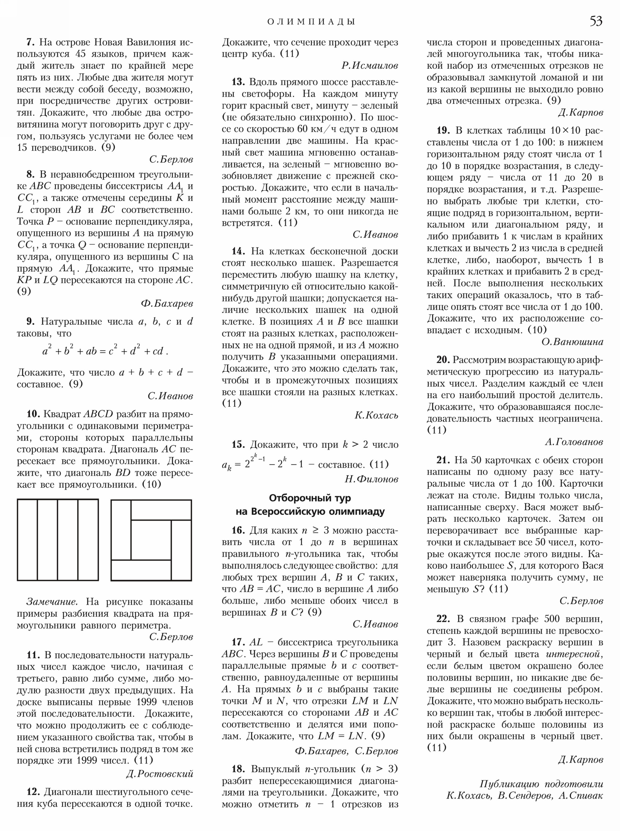 Стр. 53