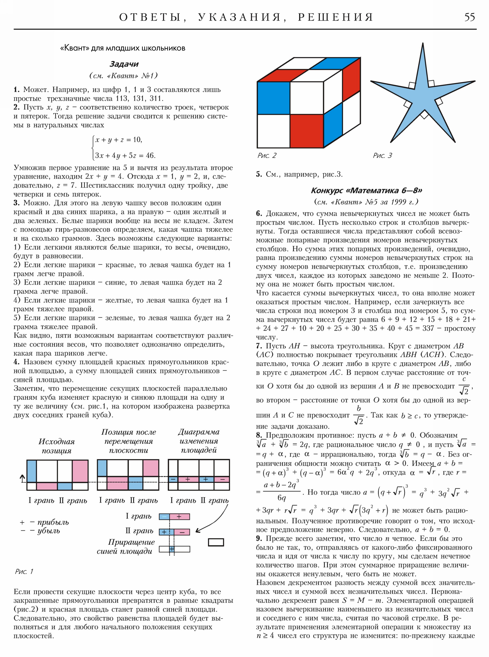 Стр. 55