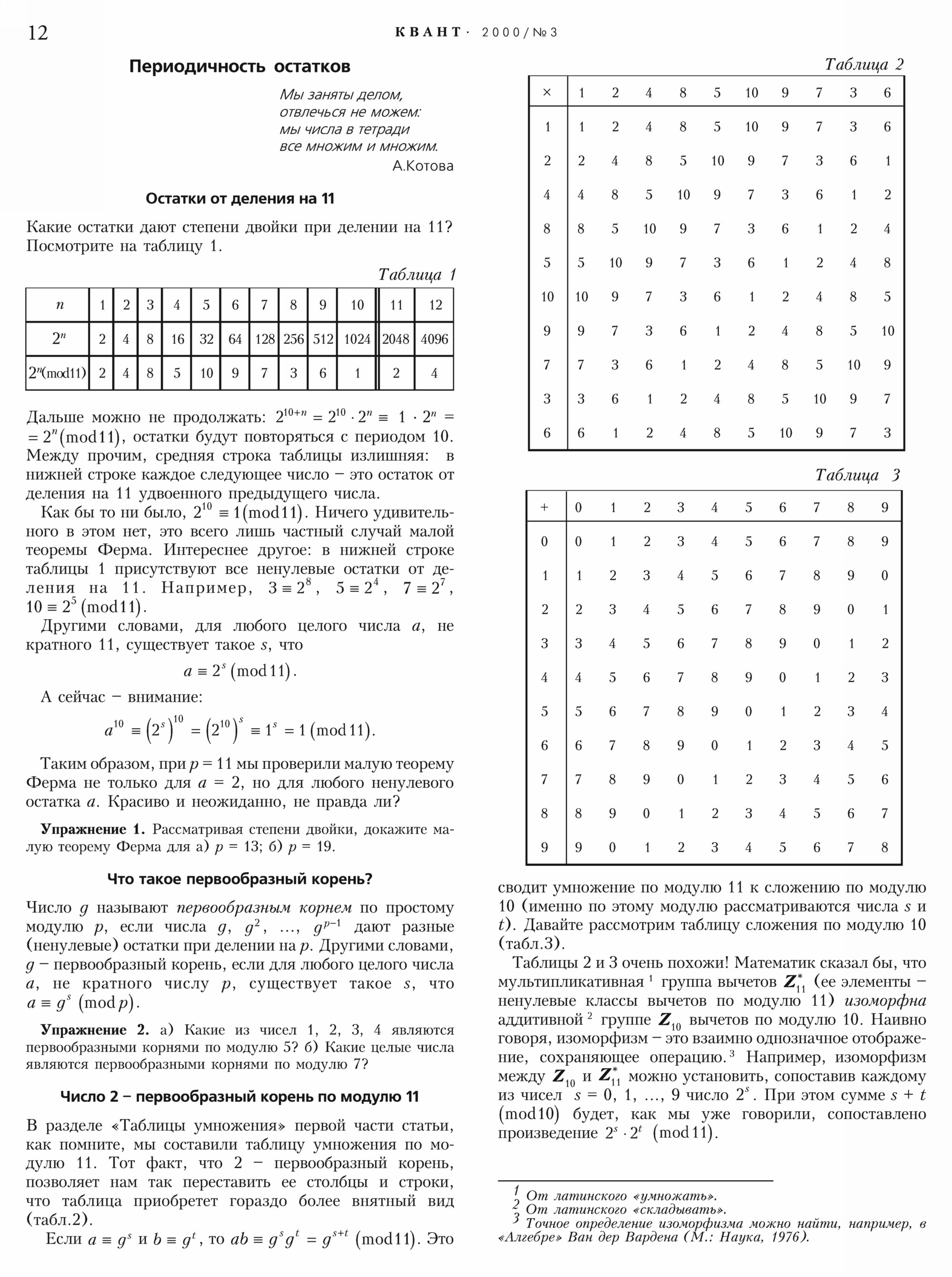 Стр. 12