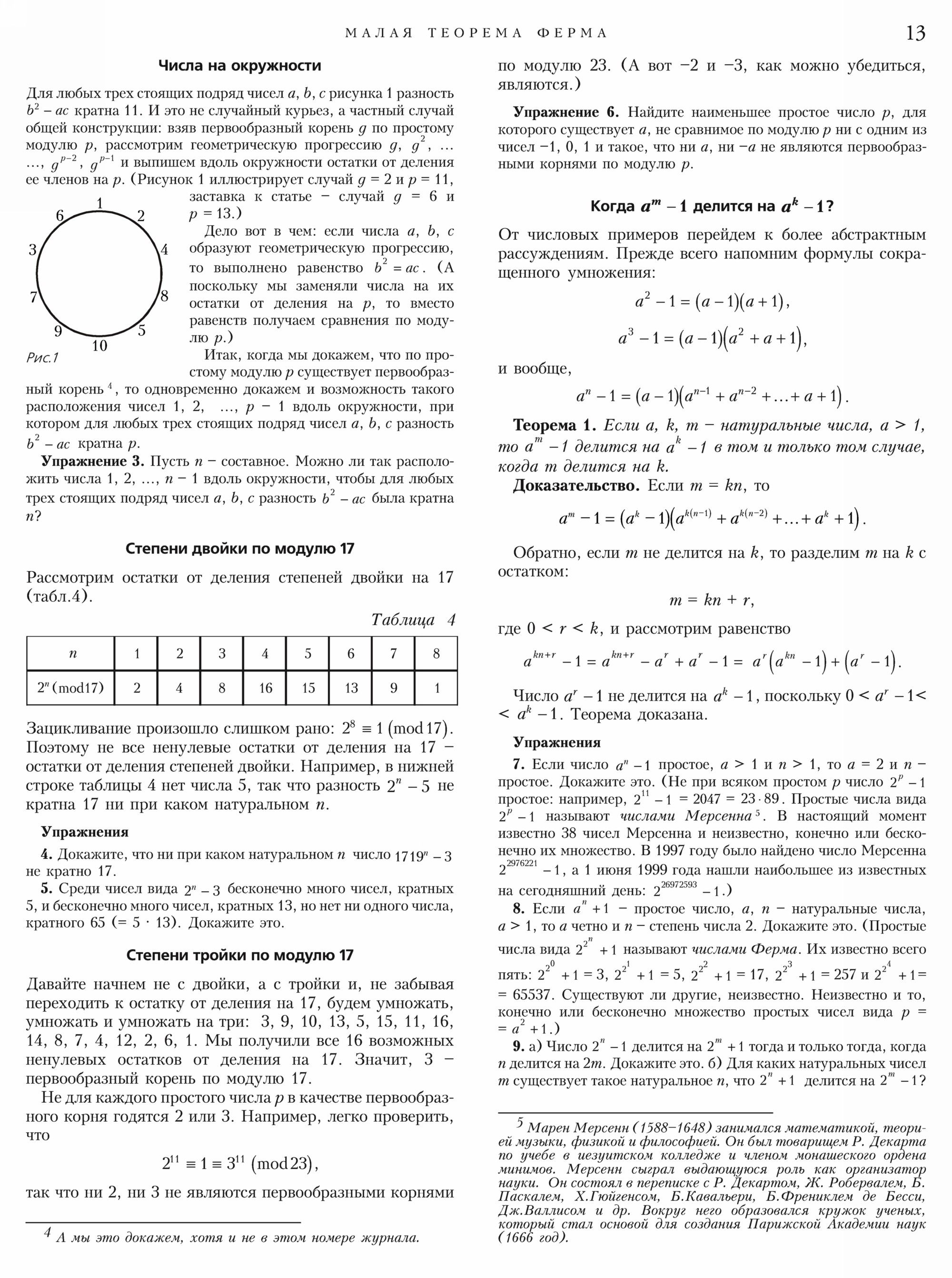 Стр. 13