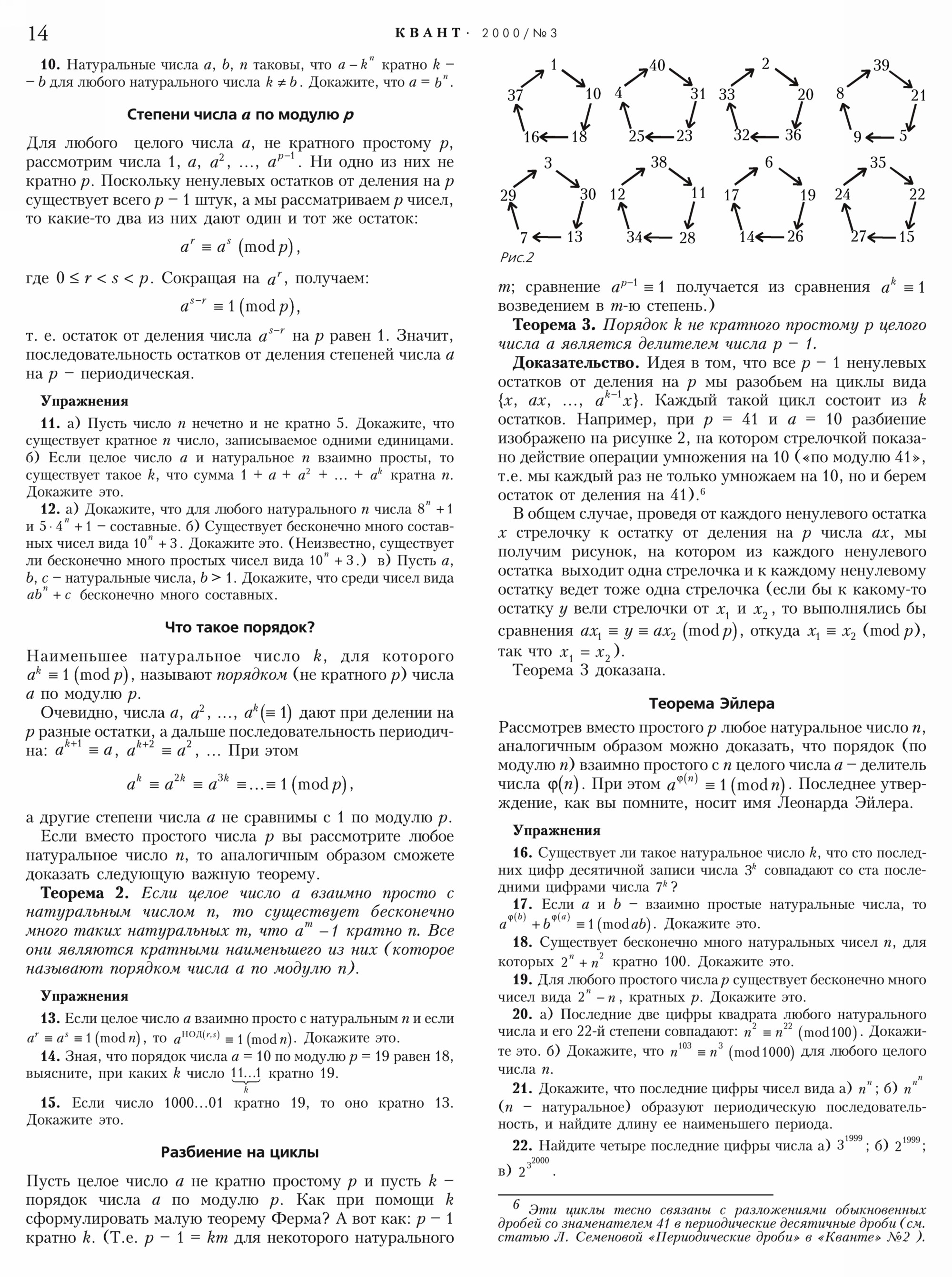 Стр. 14