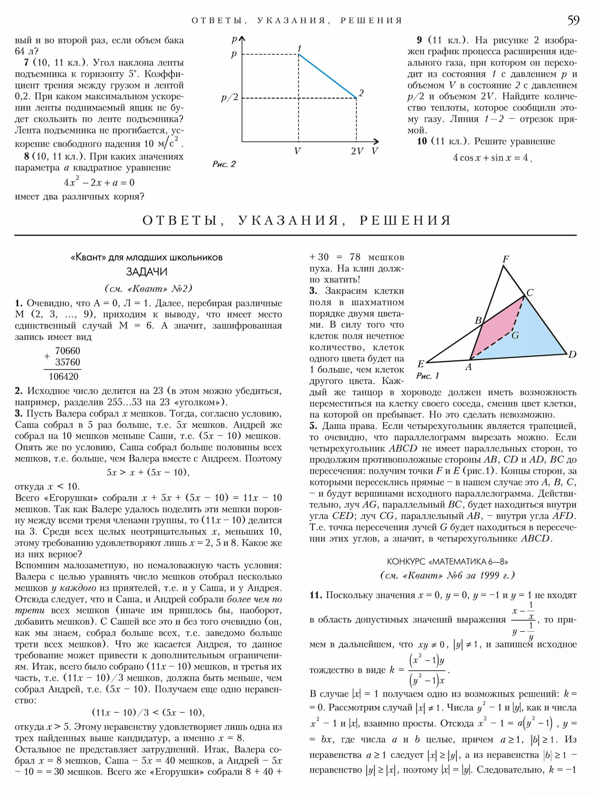Стр. 59