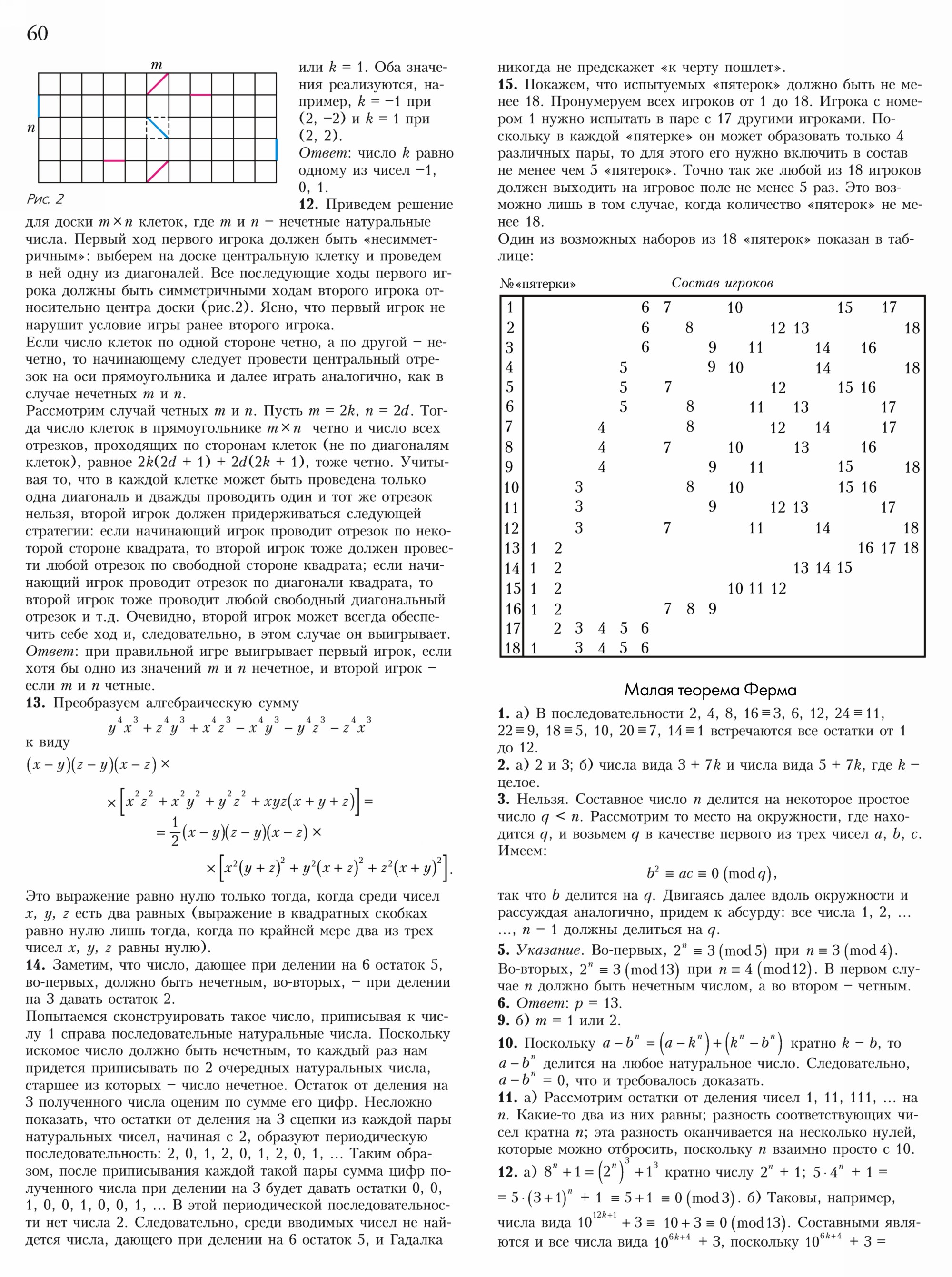 Стр. 60
