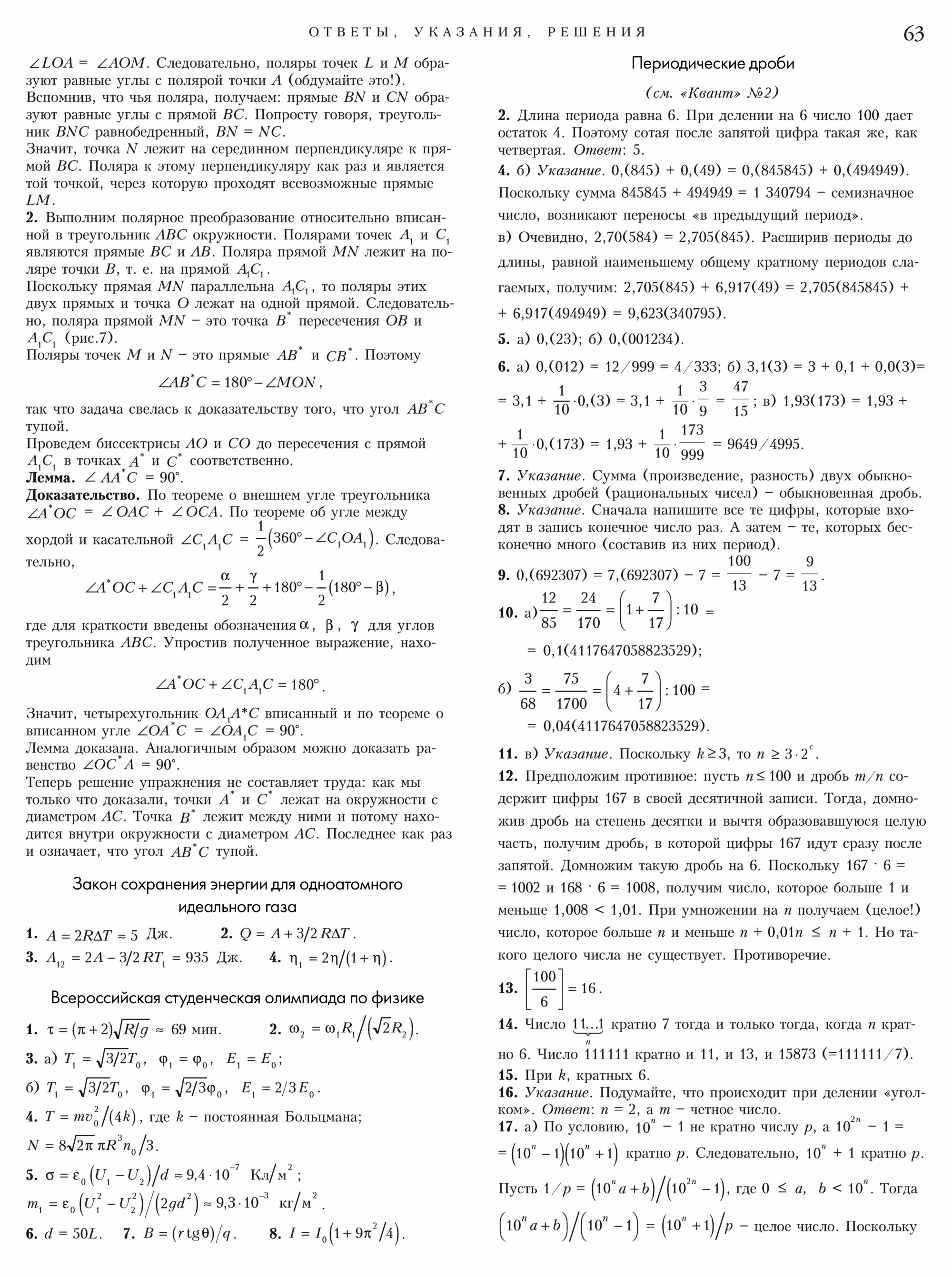 Стр. 63