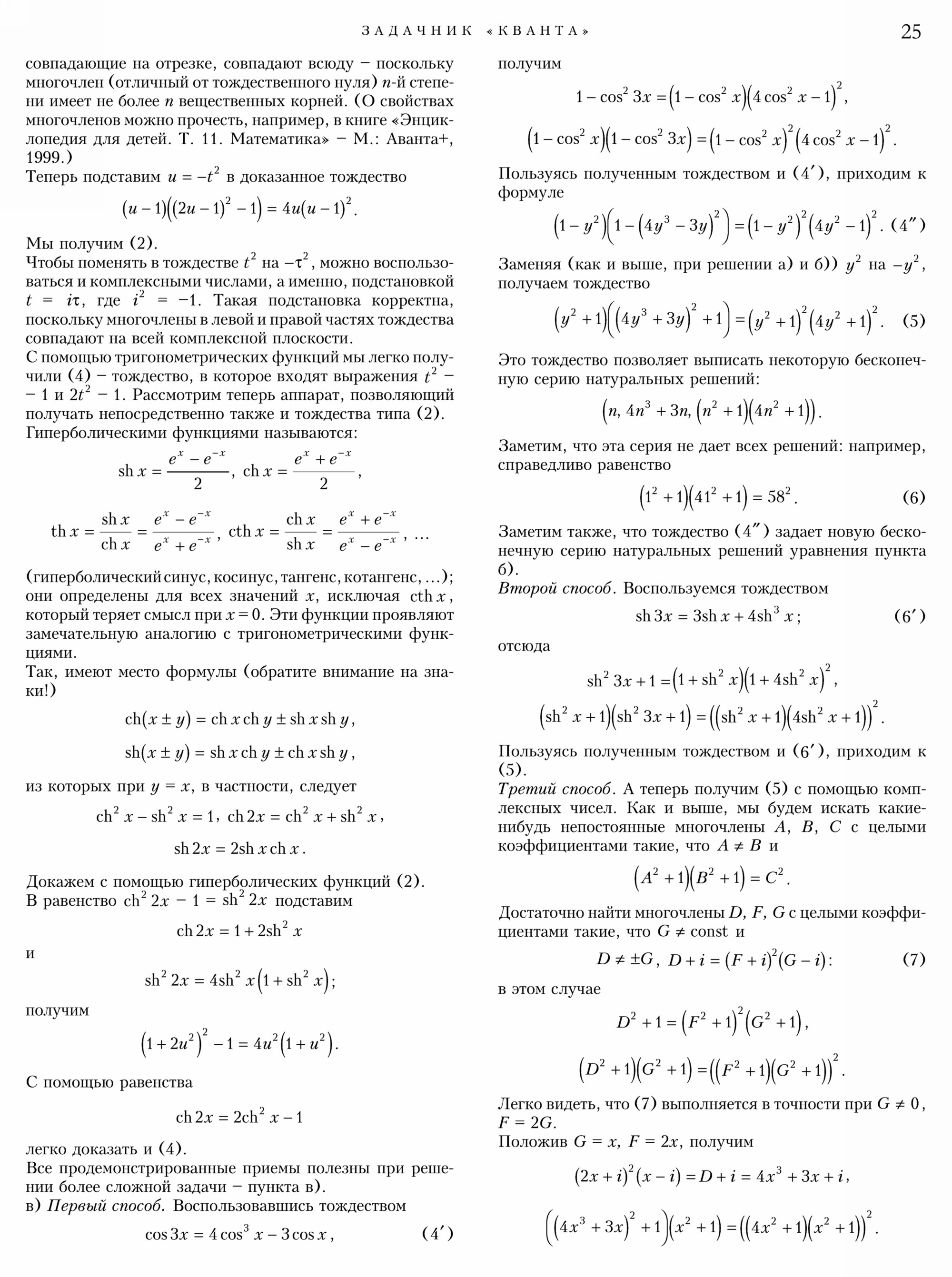 Стр. 25