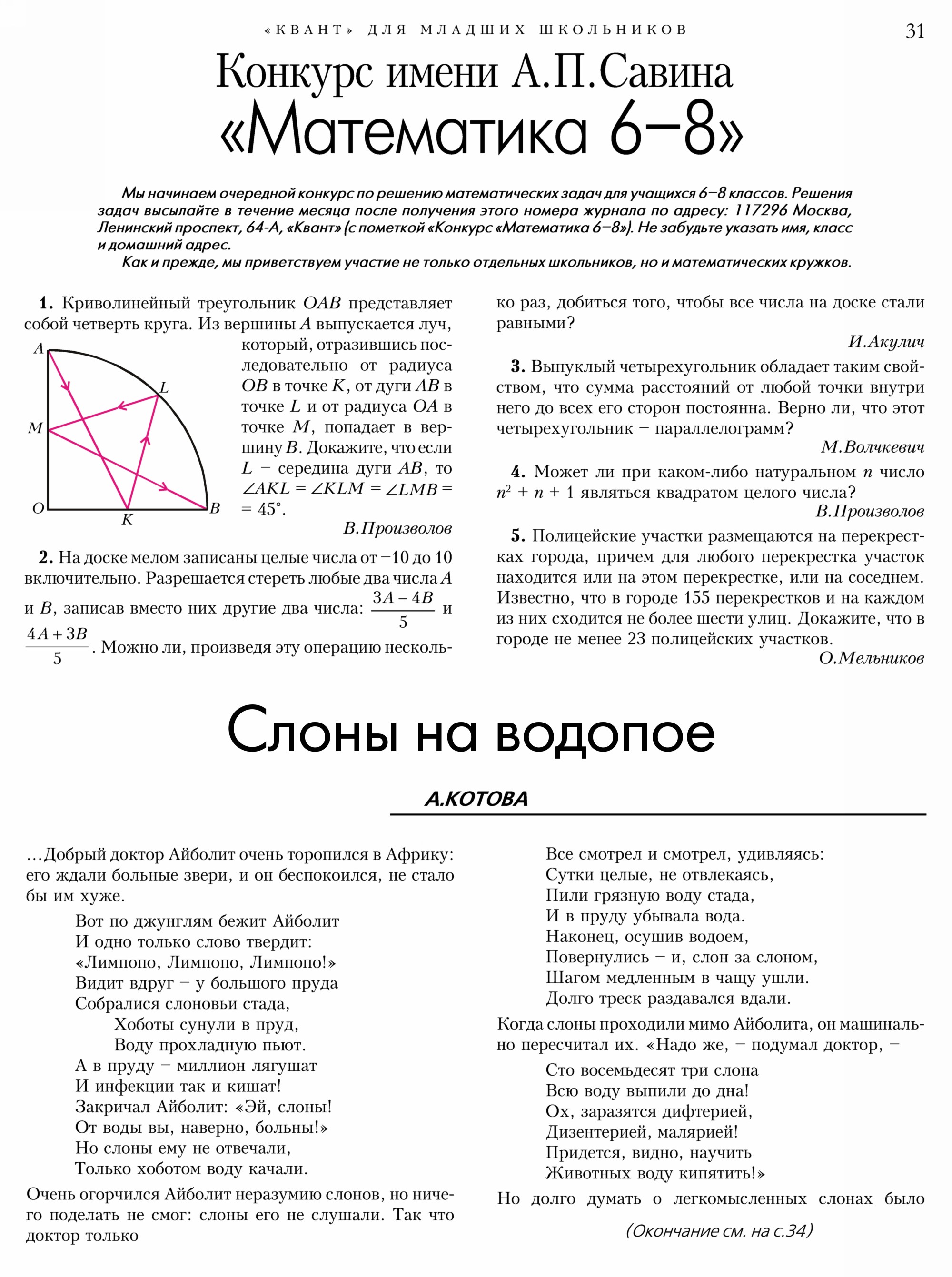 Стр. 31