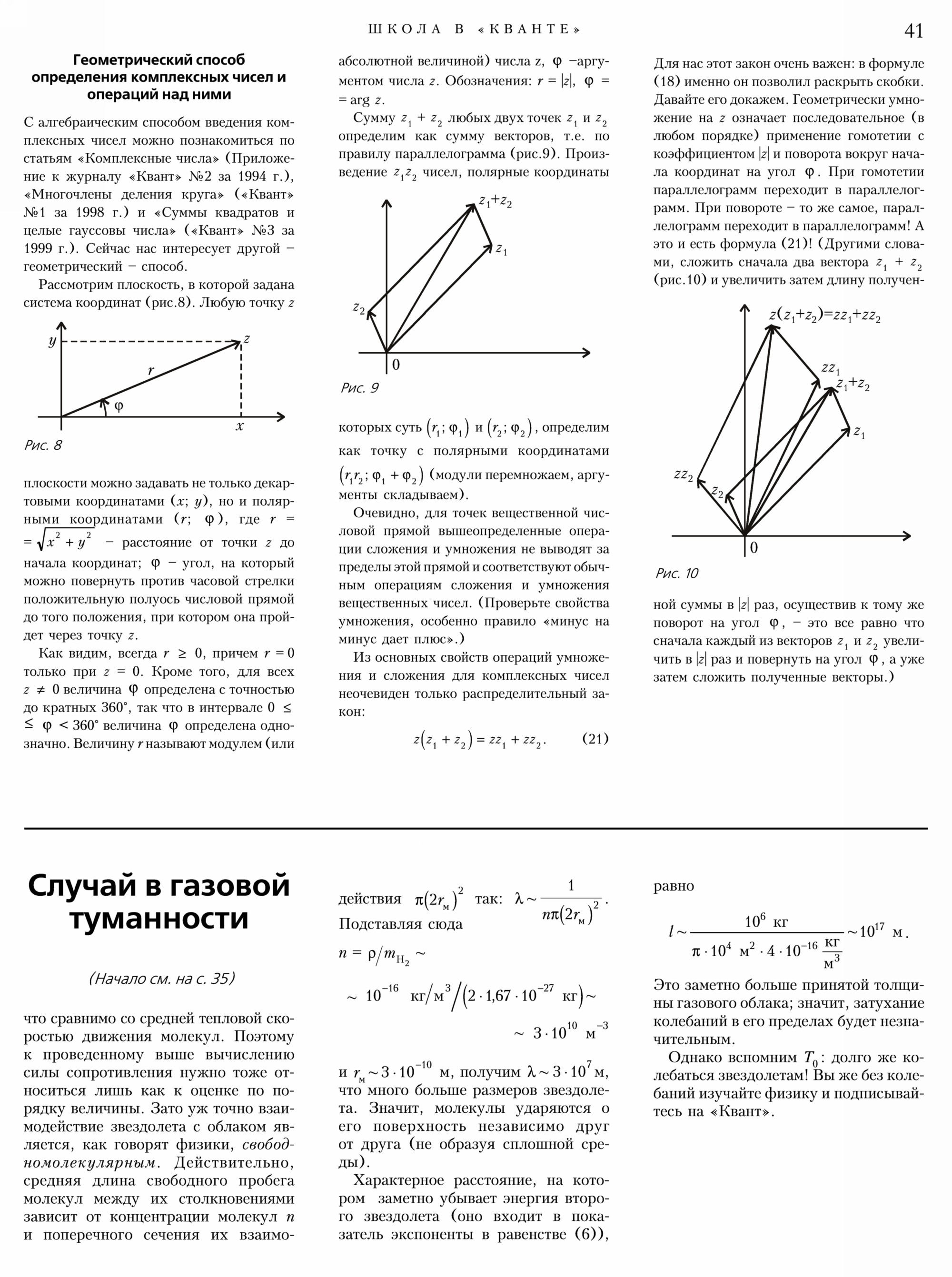 Стр. 41