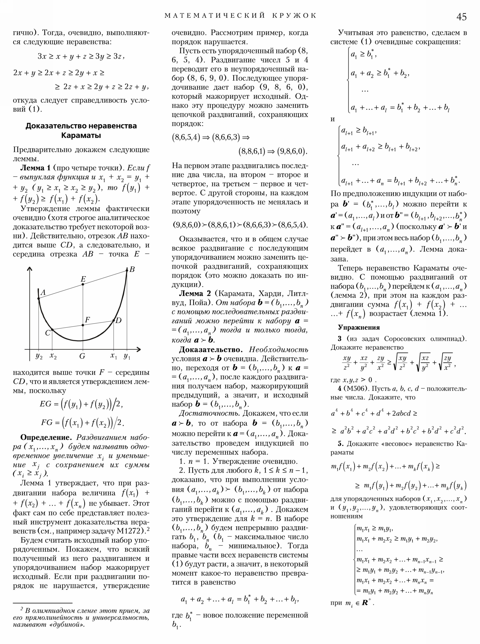 Стр. 45