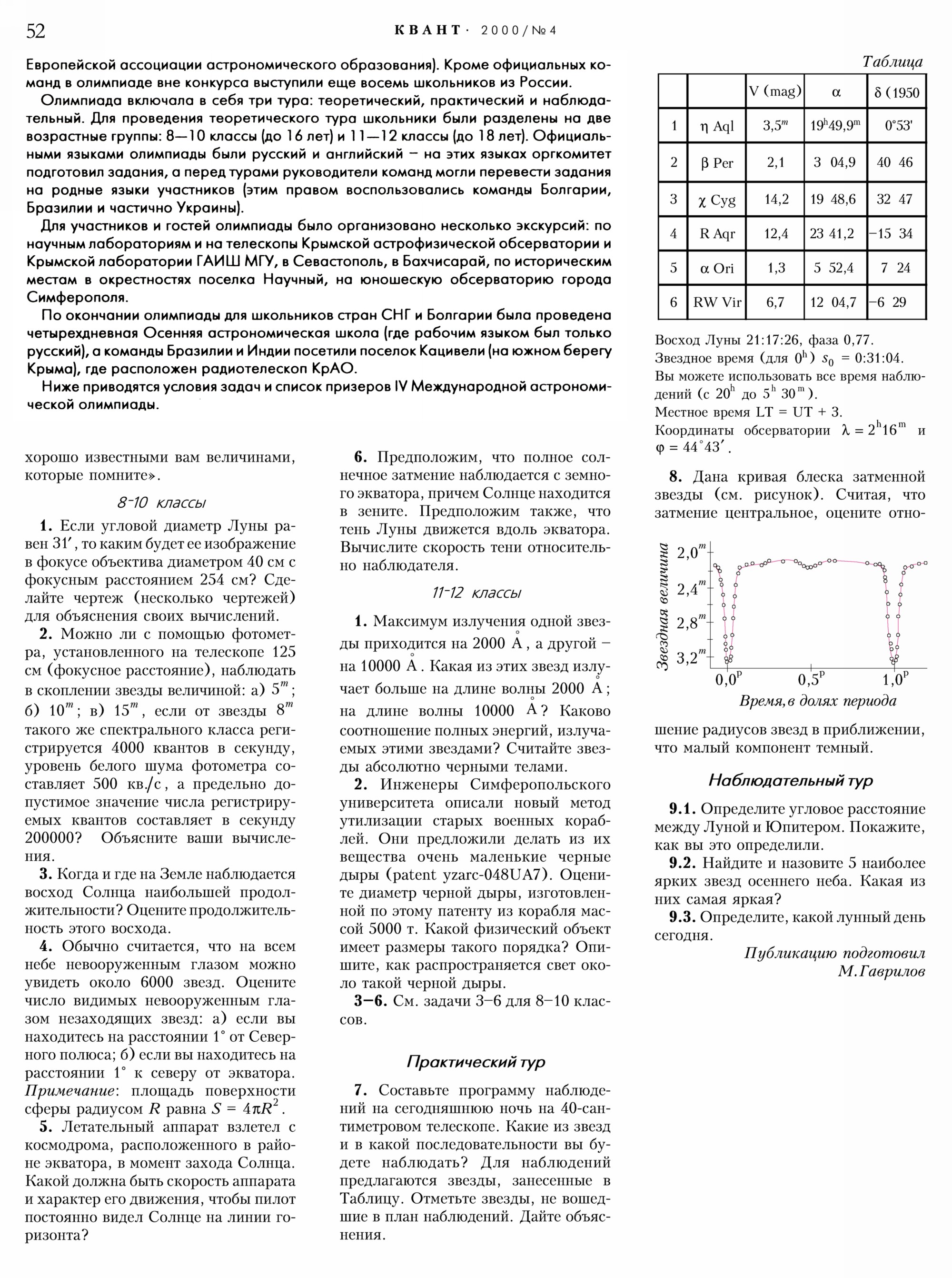 Стр. 52
