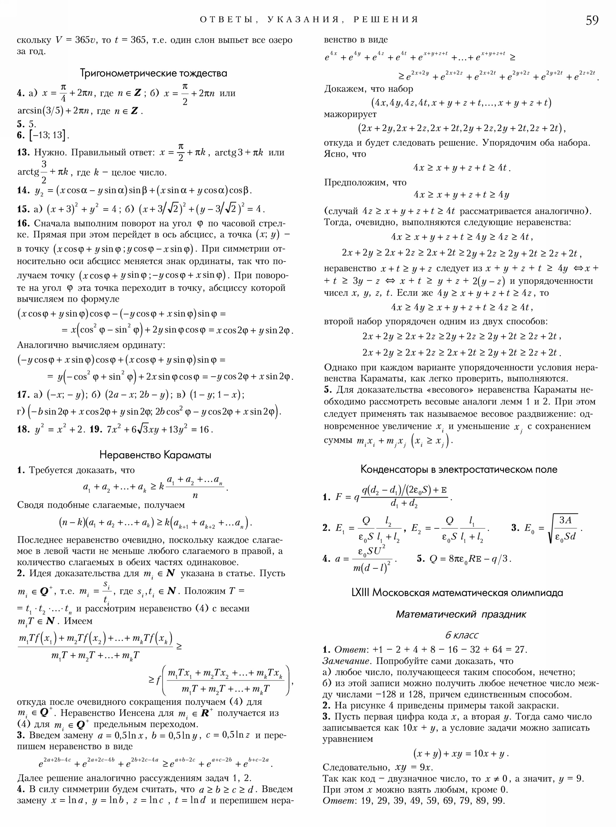 Стр. 59