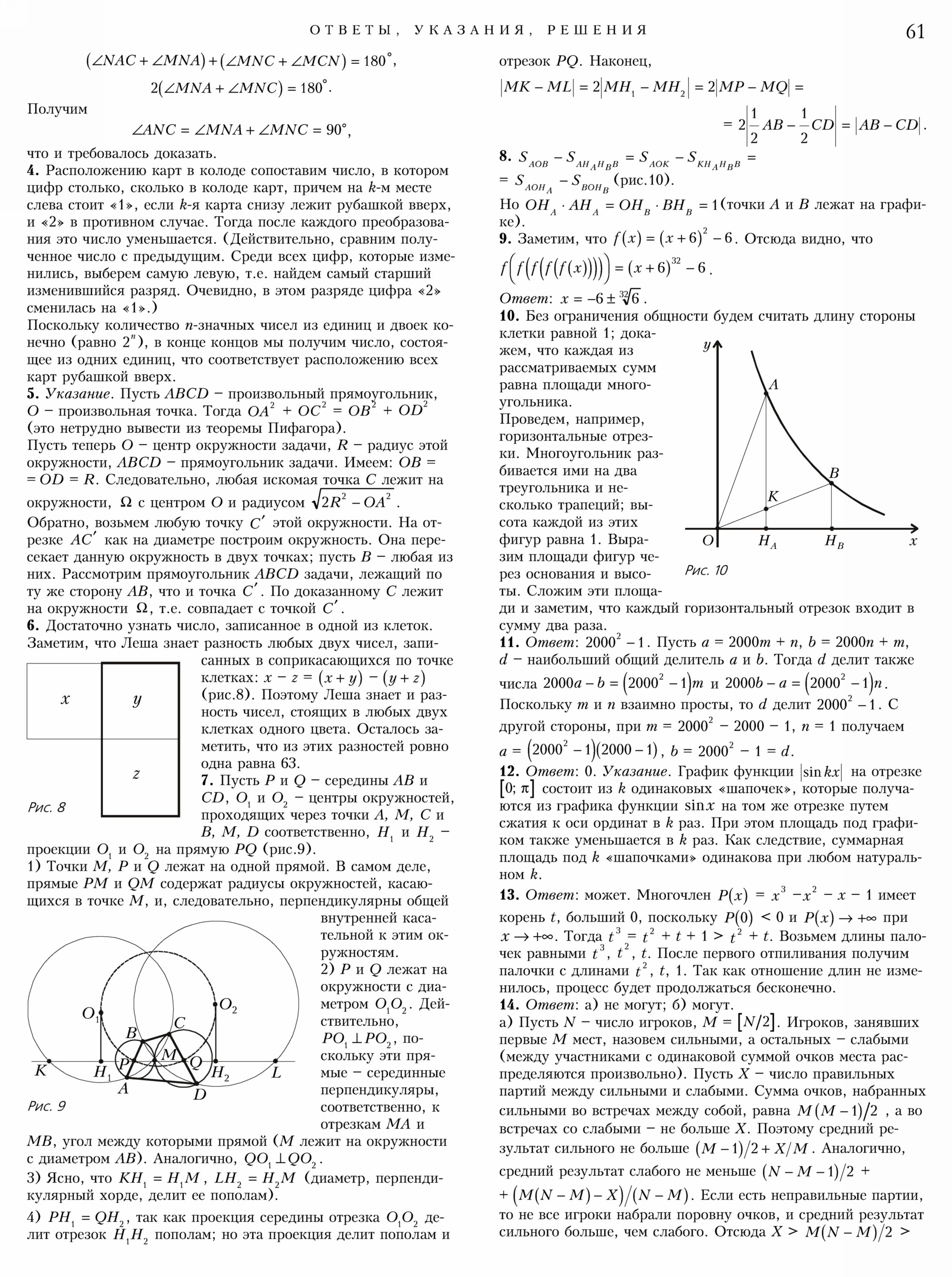 Стр. 61