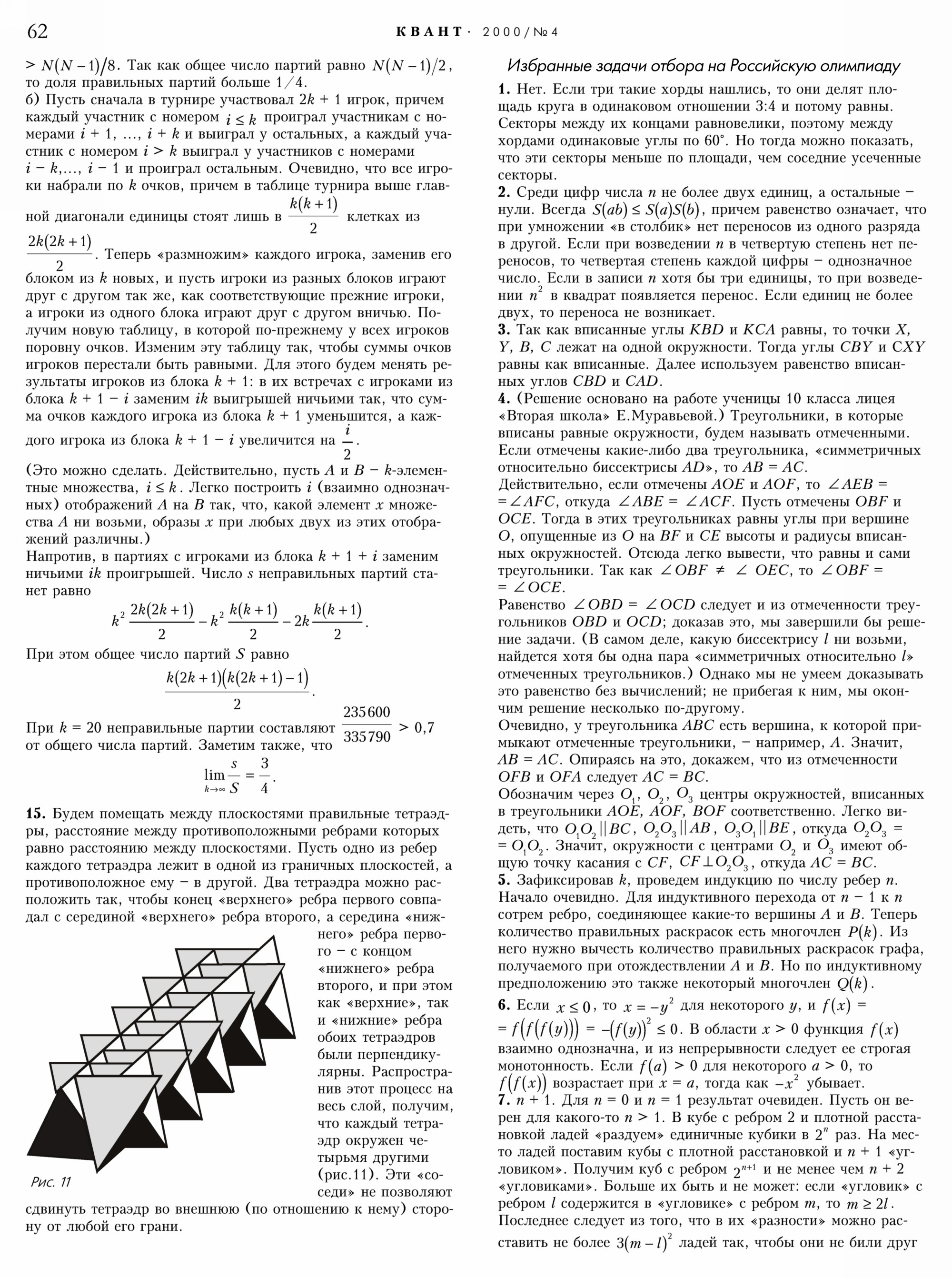 Стр. 62