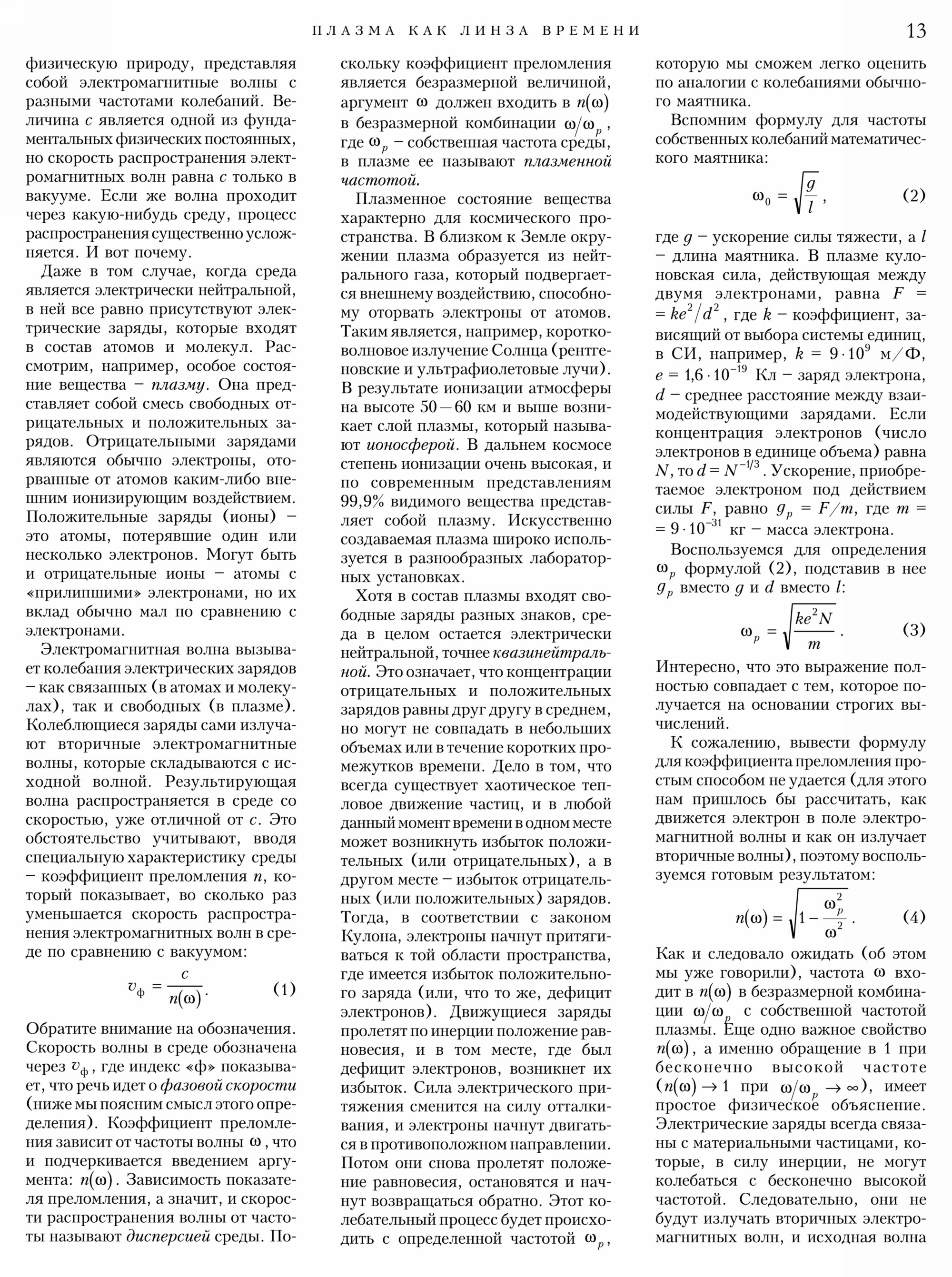 Стр. 13