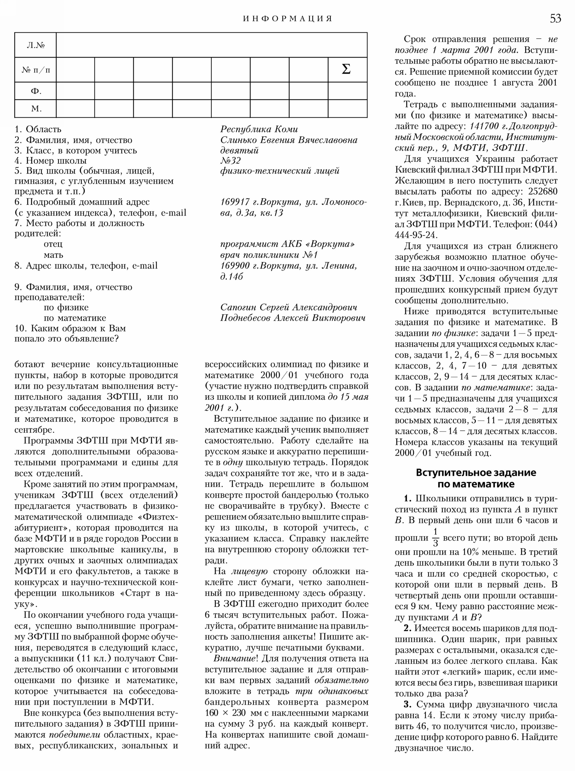 Стр. 53
