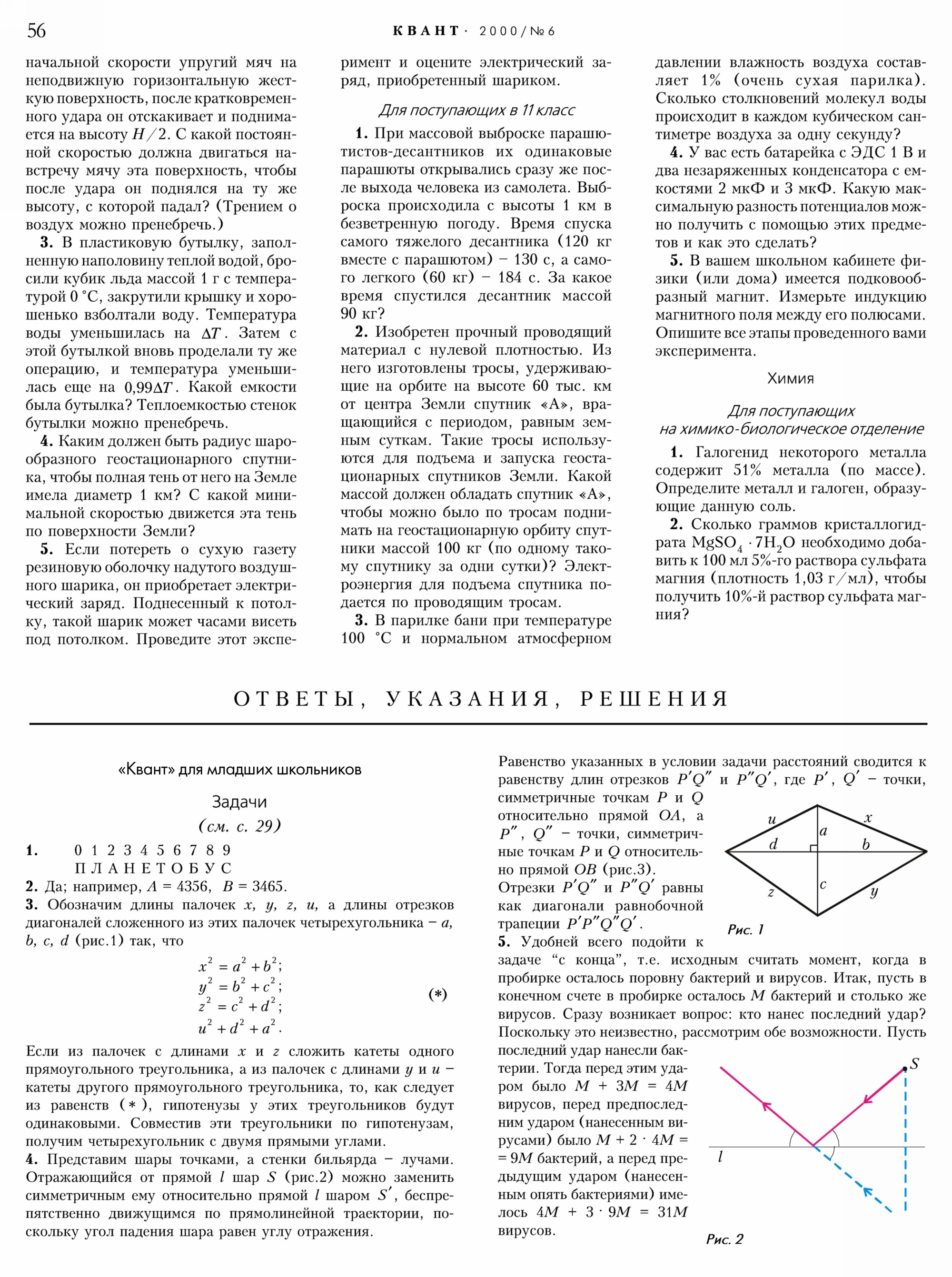 Стр. 56