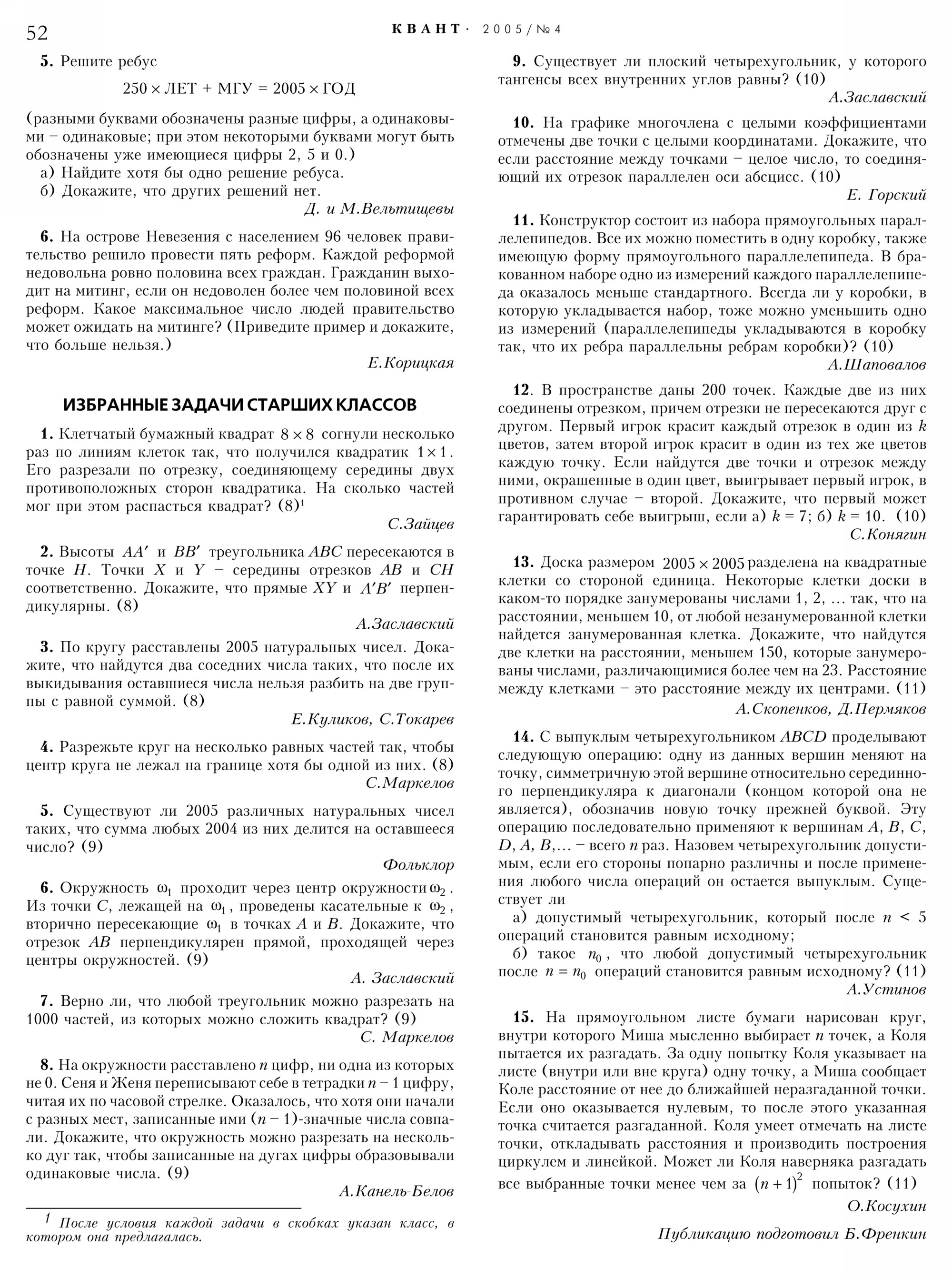 Стр. 52
