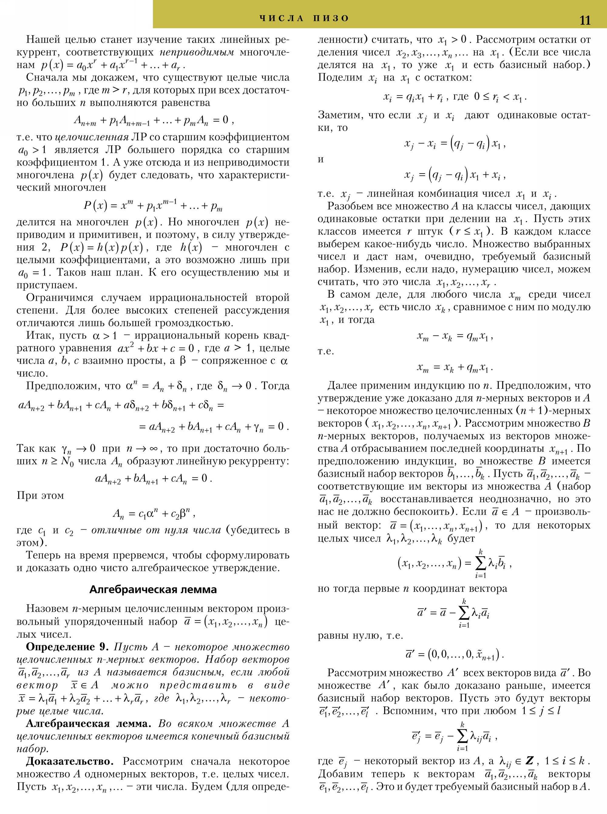 Стр. 11