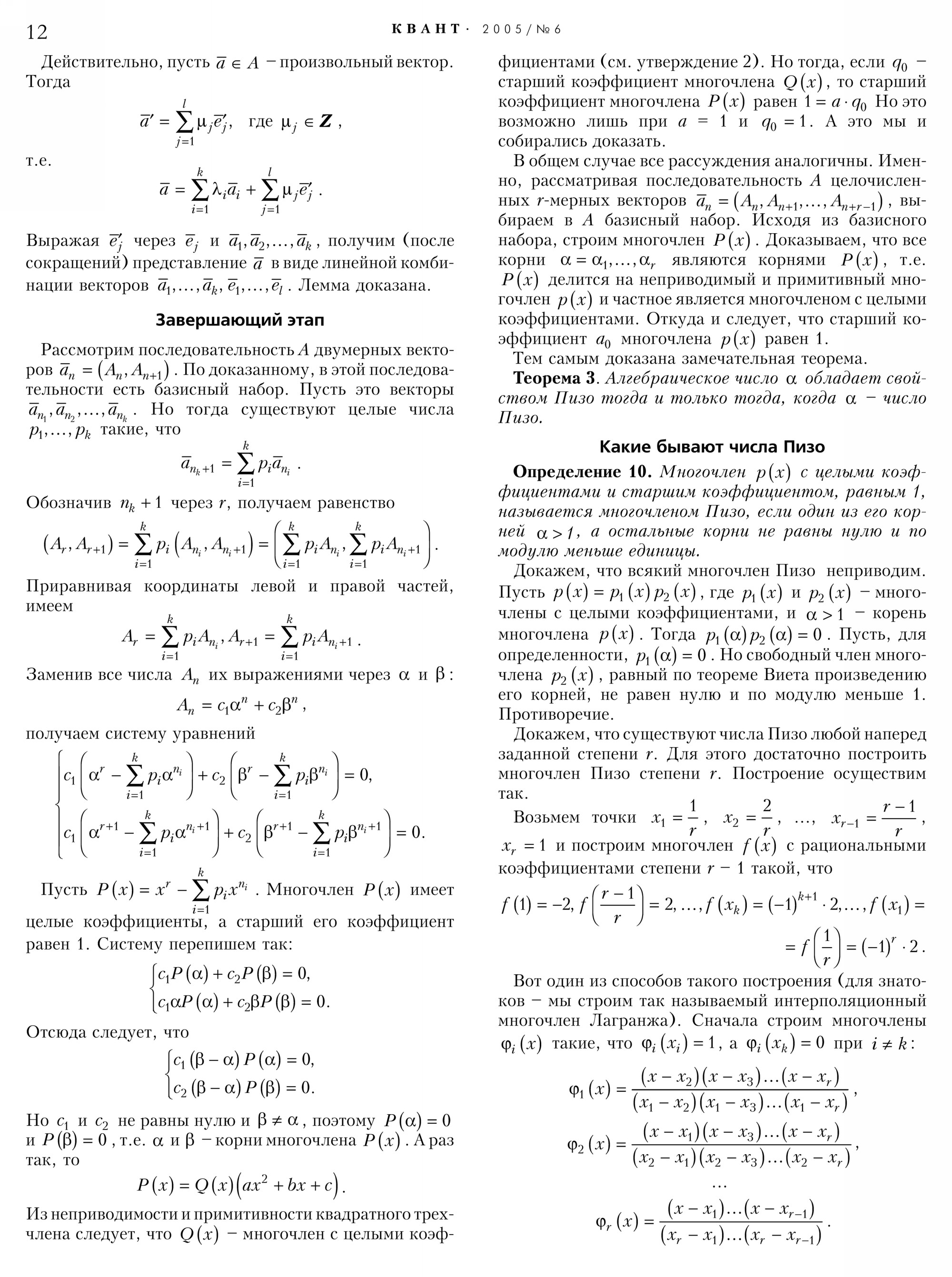 Стр. 12