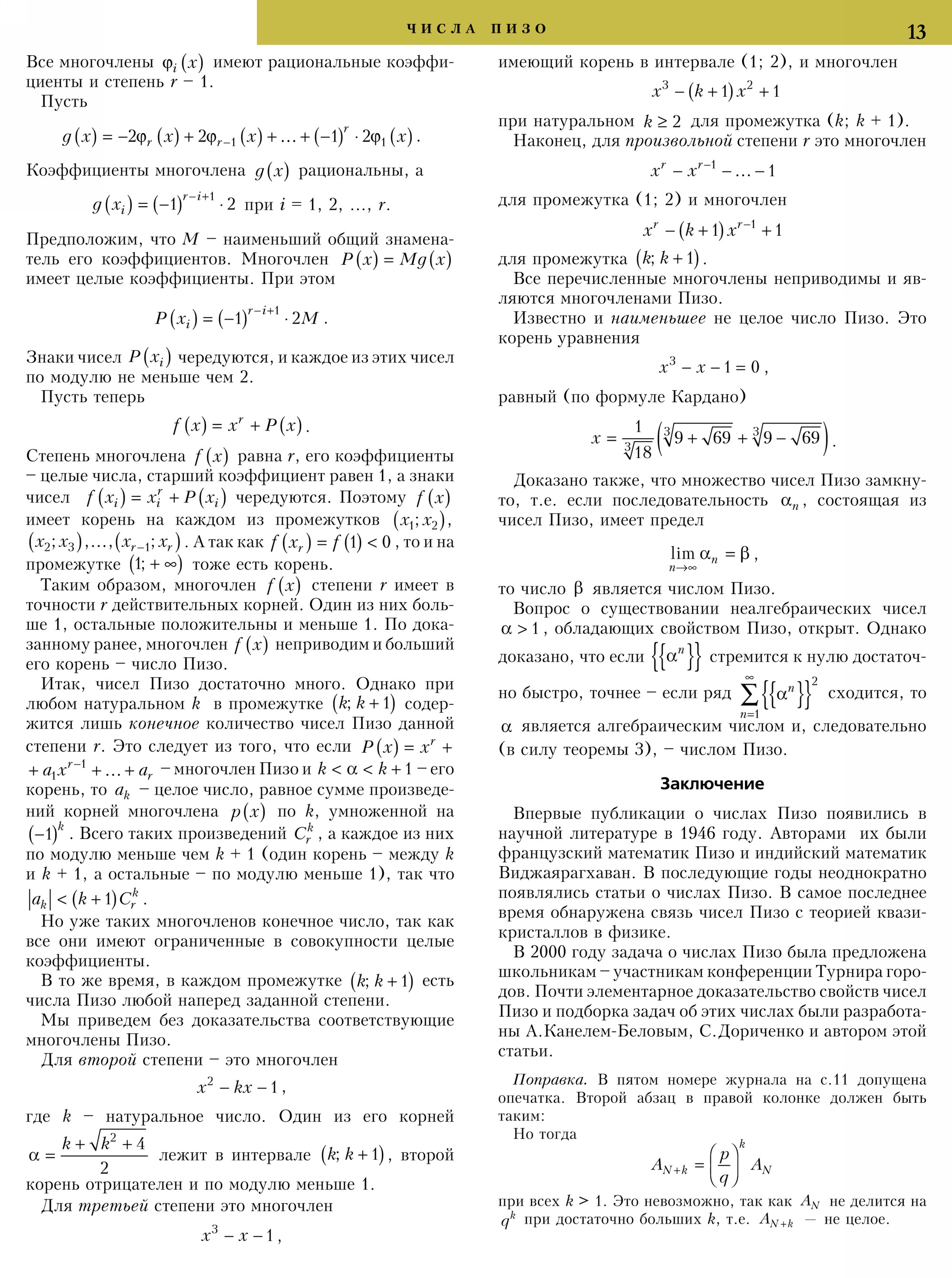 Стр. 13