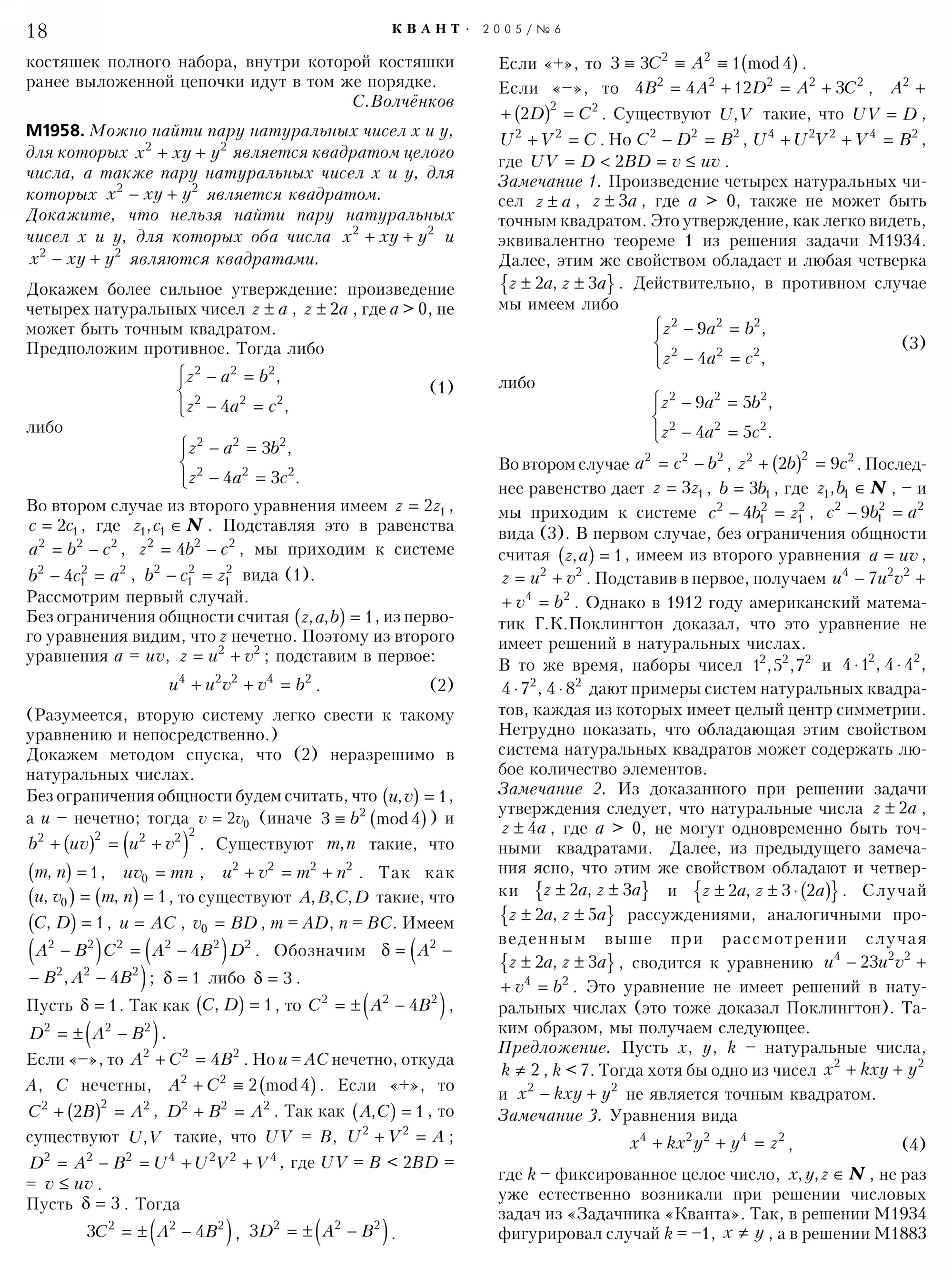 Стр. 18
