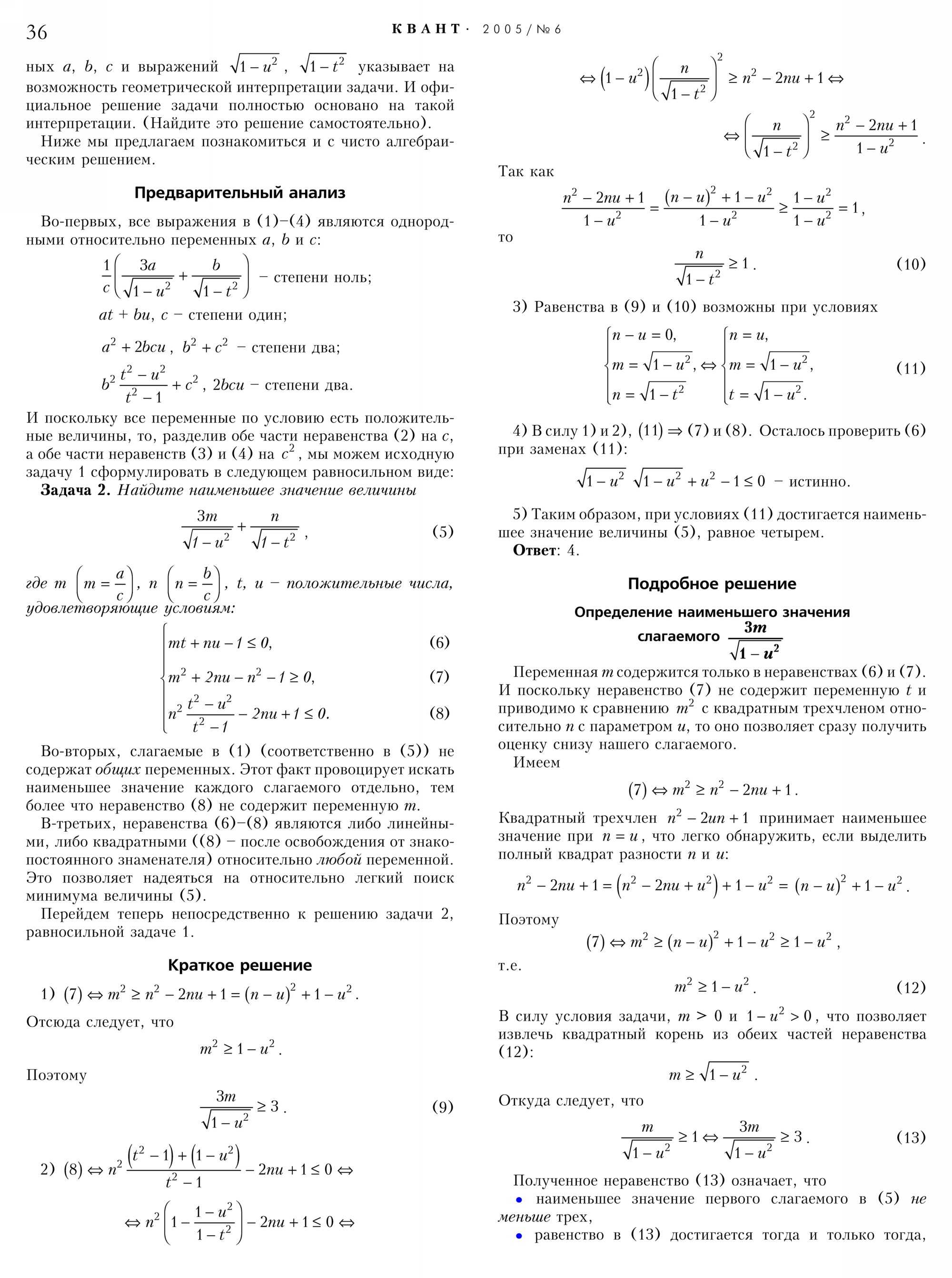 Стр. 36