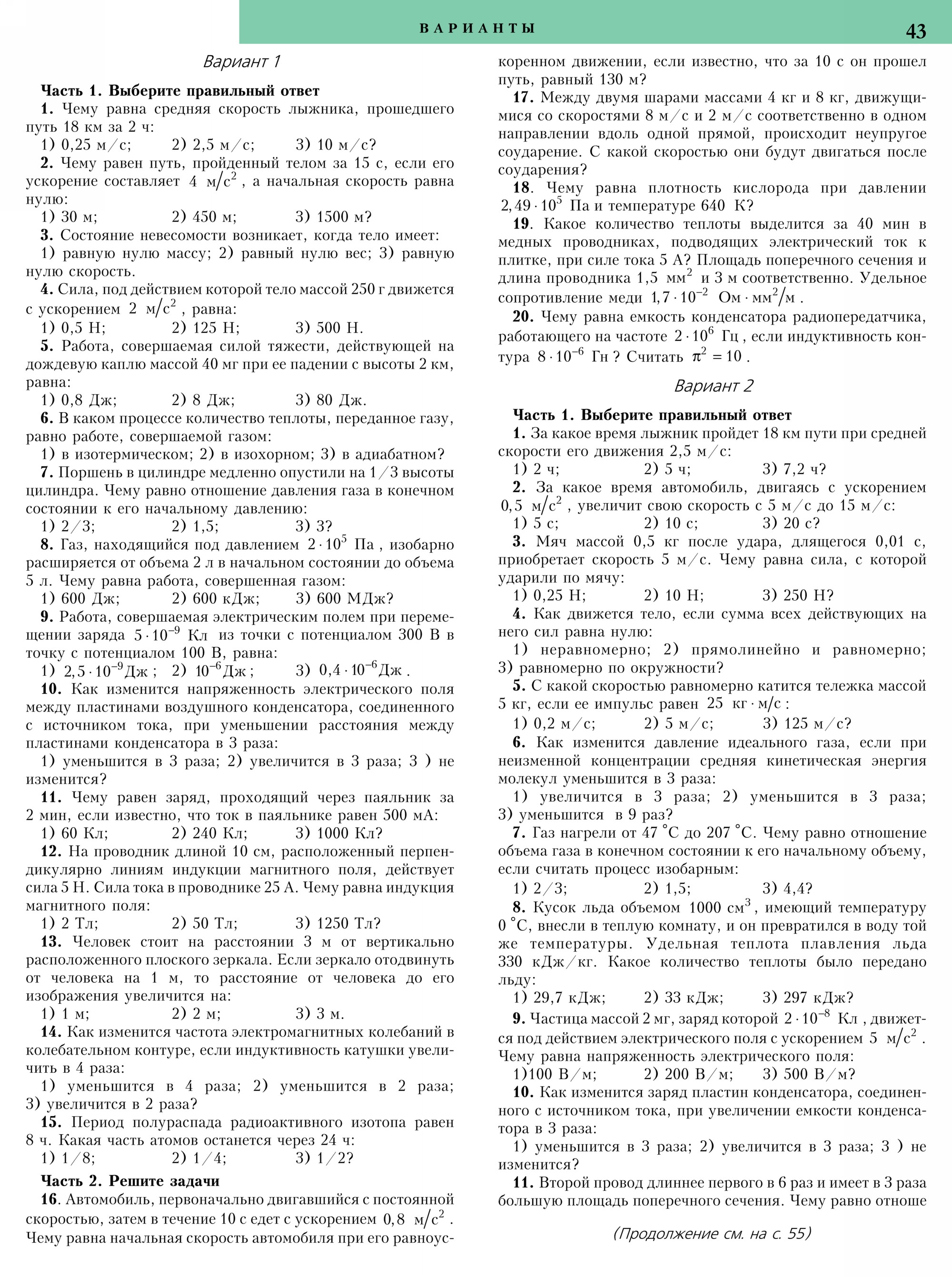 Стр. 43