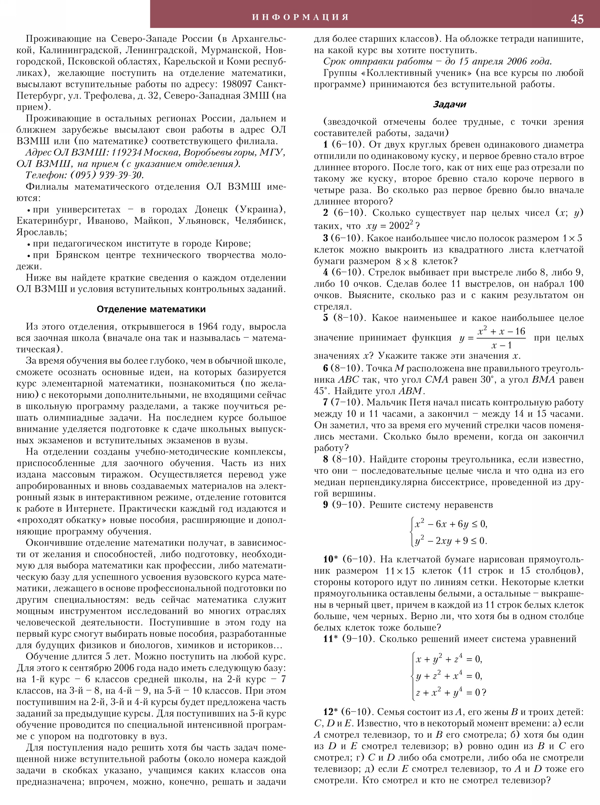 Стр. 45