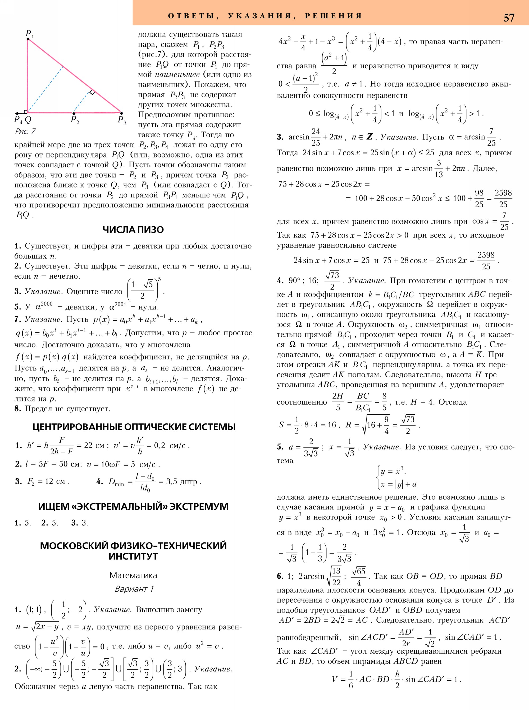 Стр. 57
