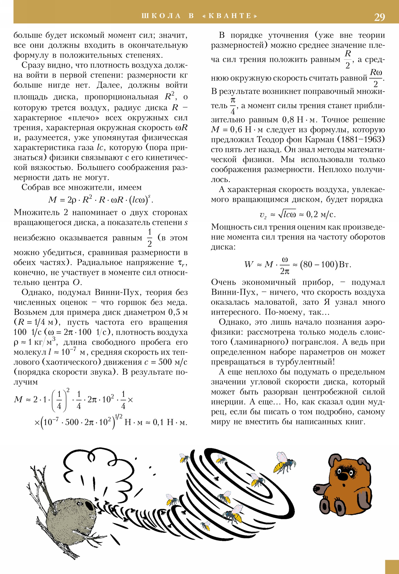 Стр. 29