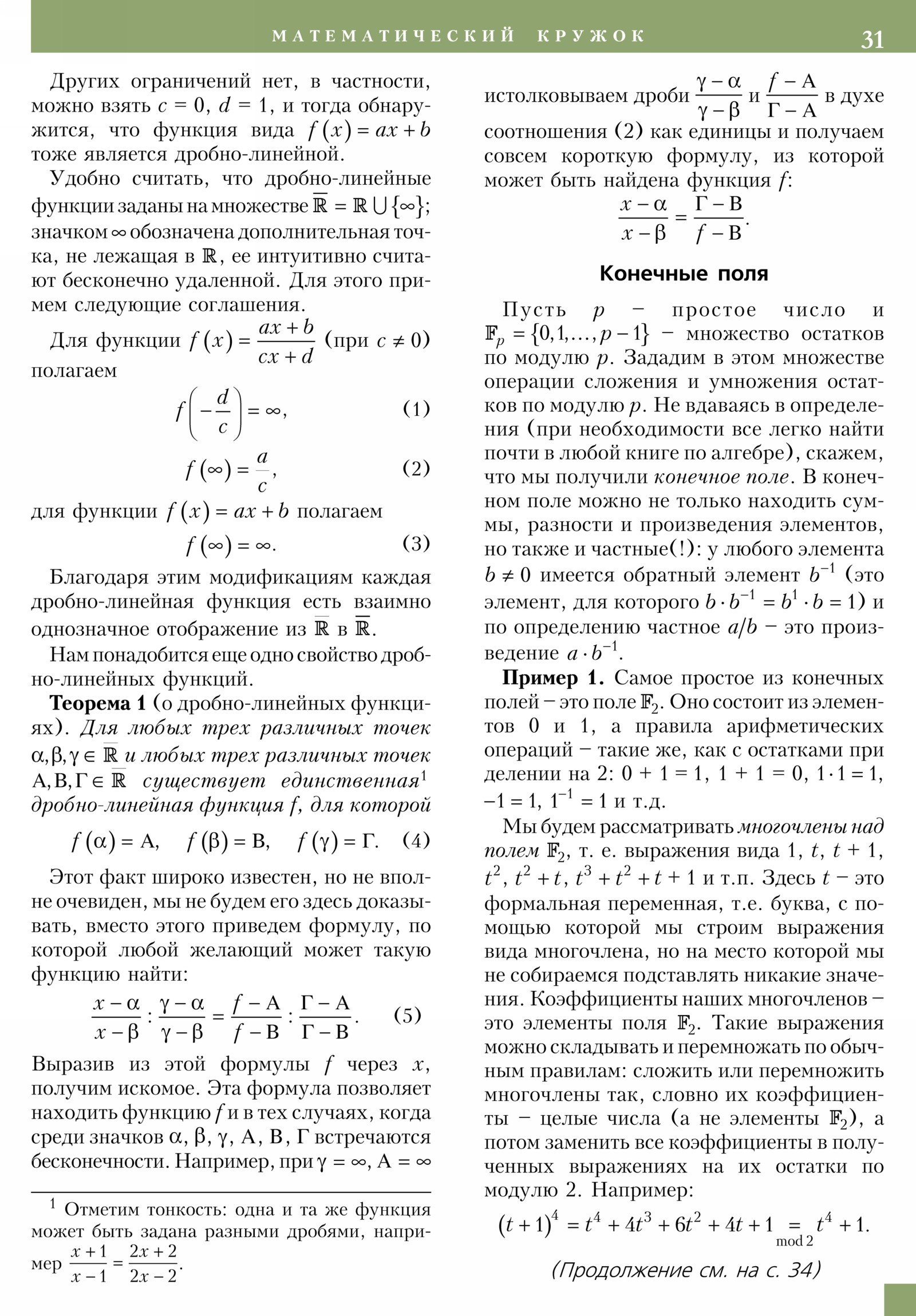 Стр. 31
