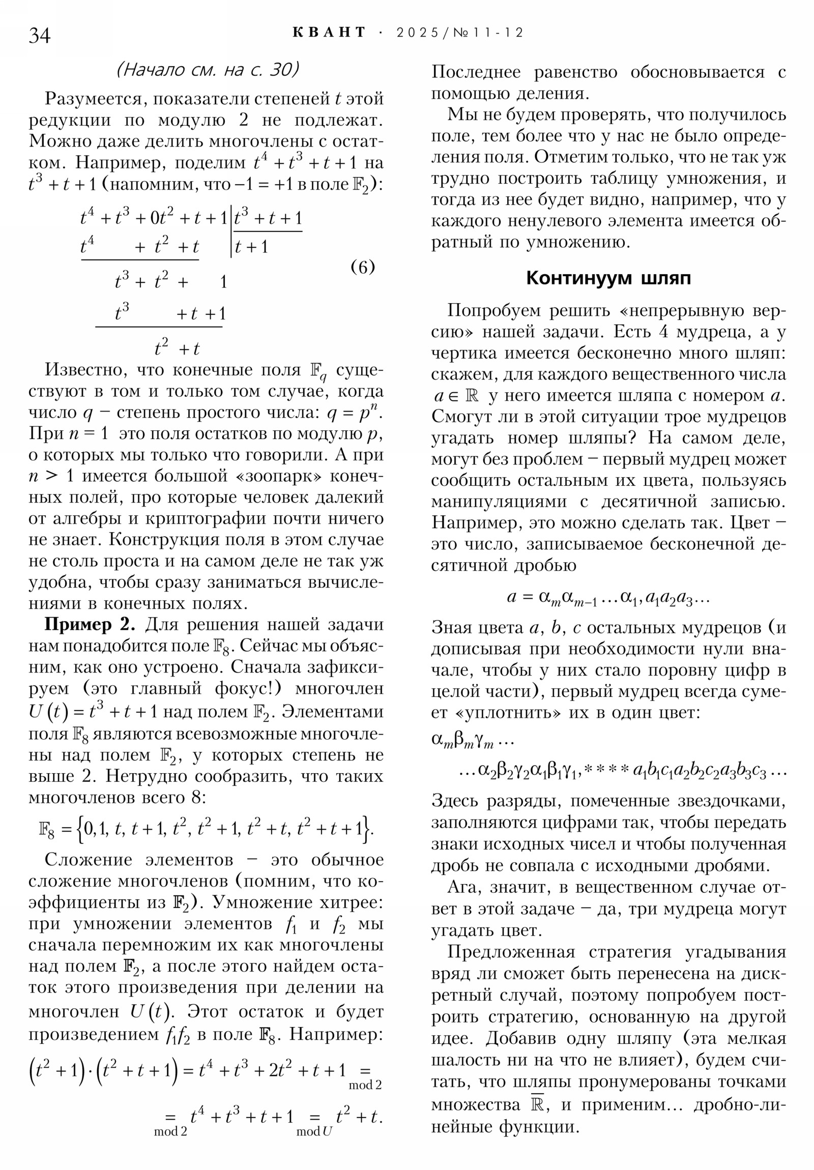Стр. 34