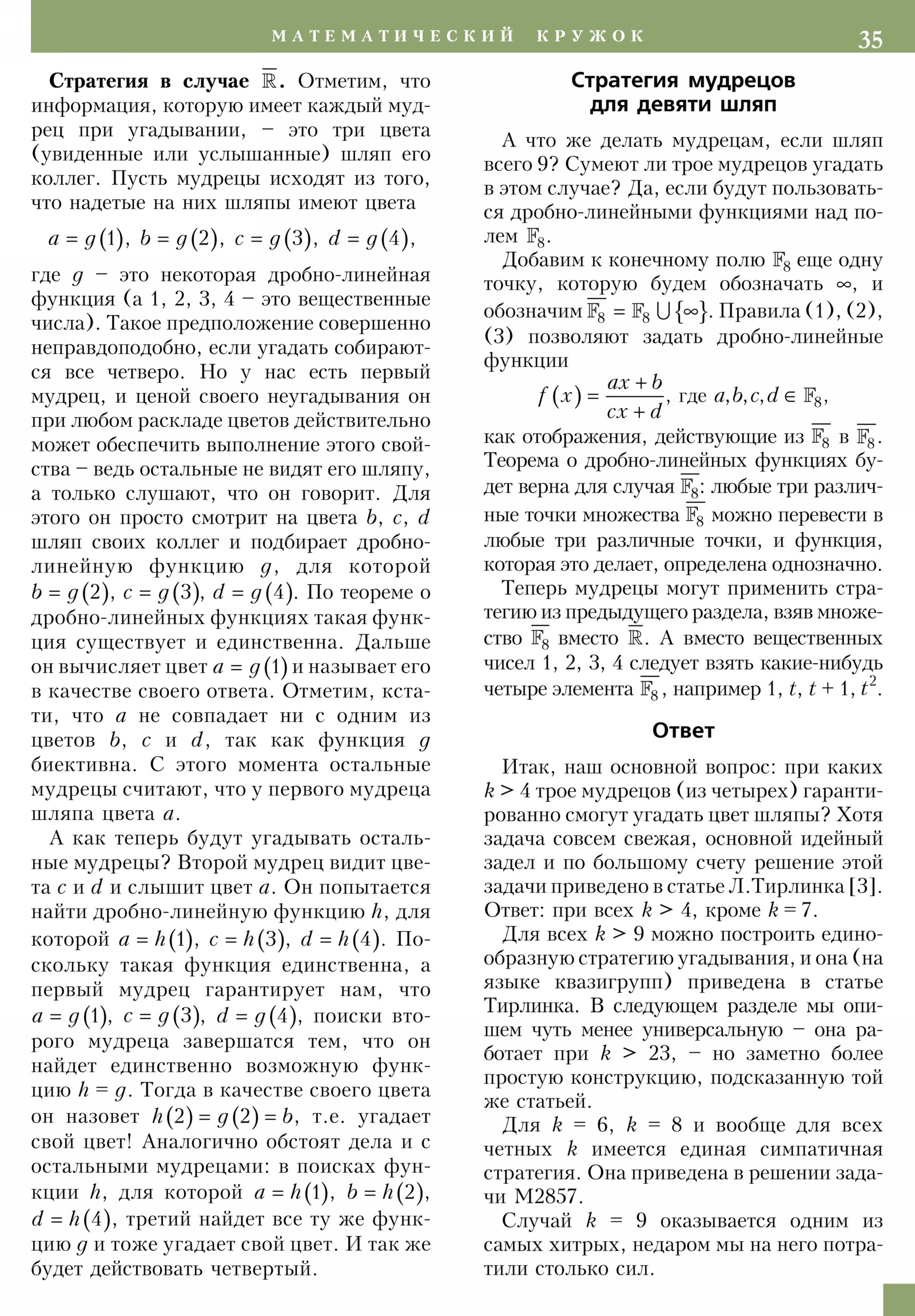 Стр. 35
