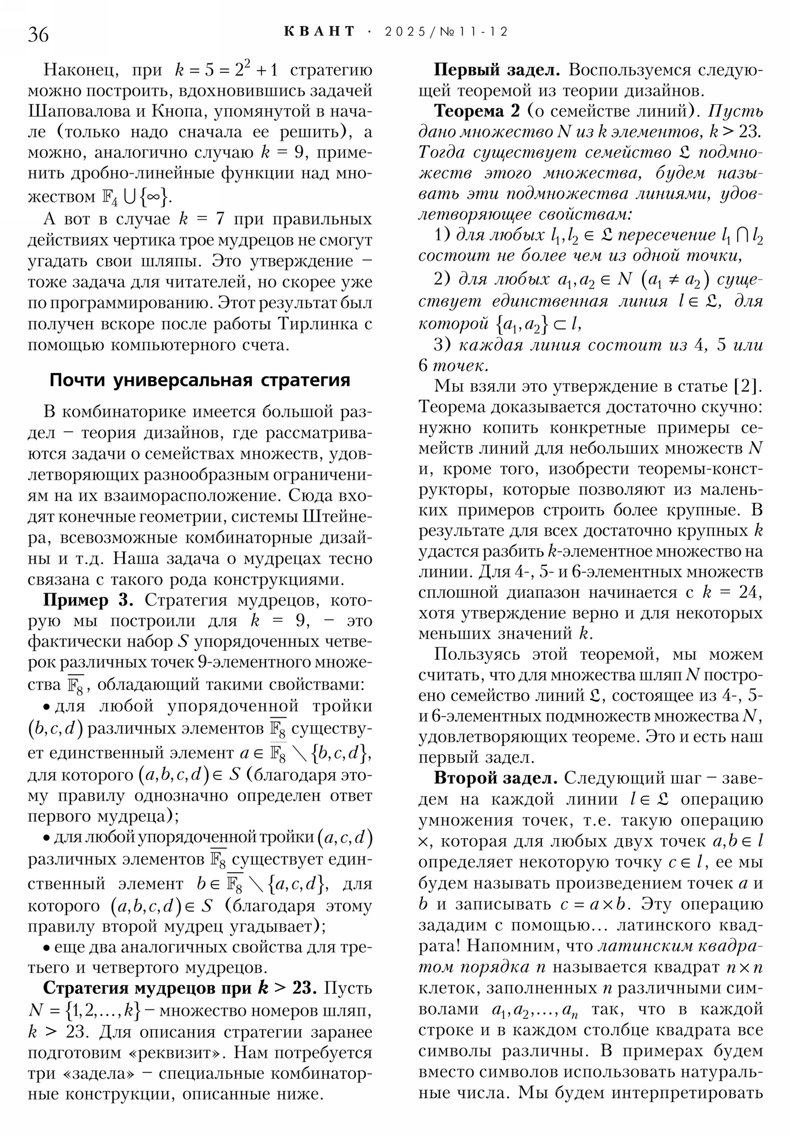 Стр. 36