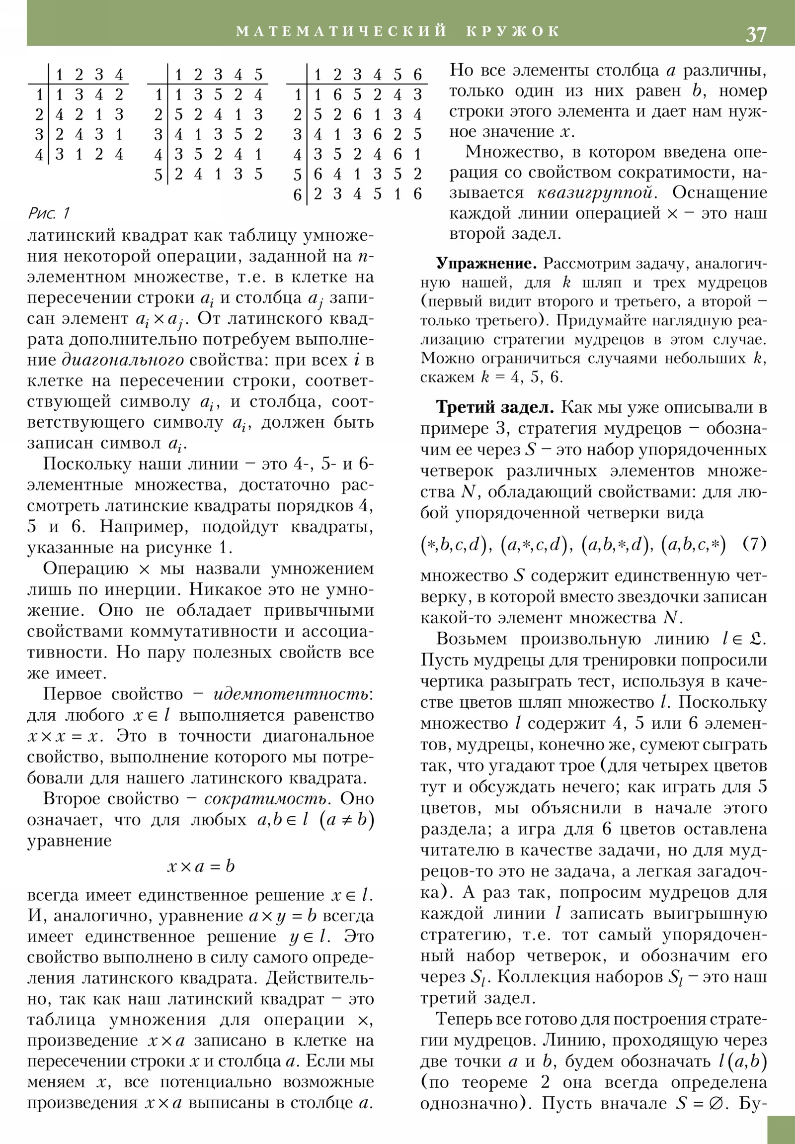 Стр. 37