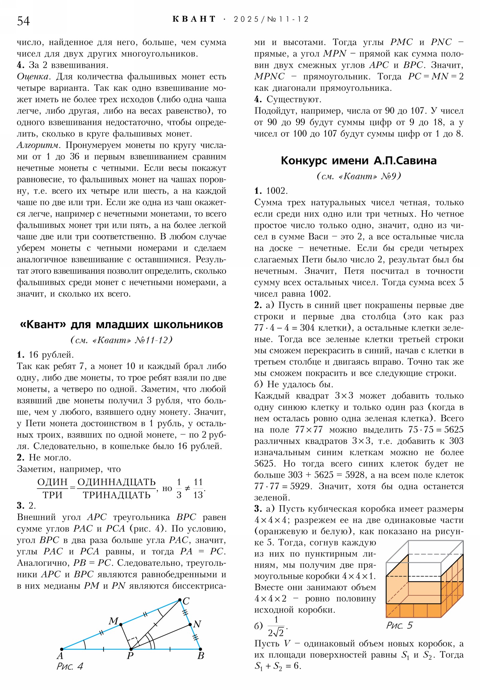 Стр. 54