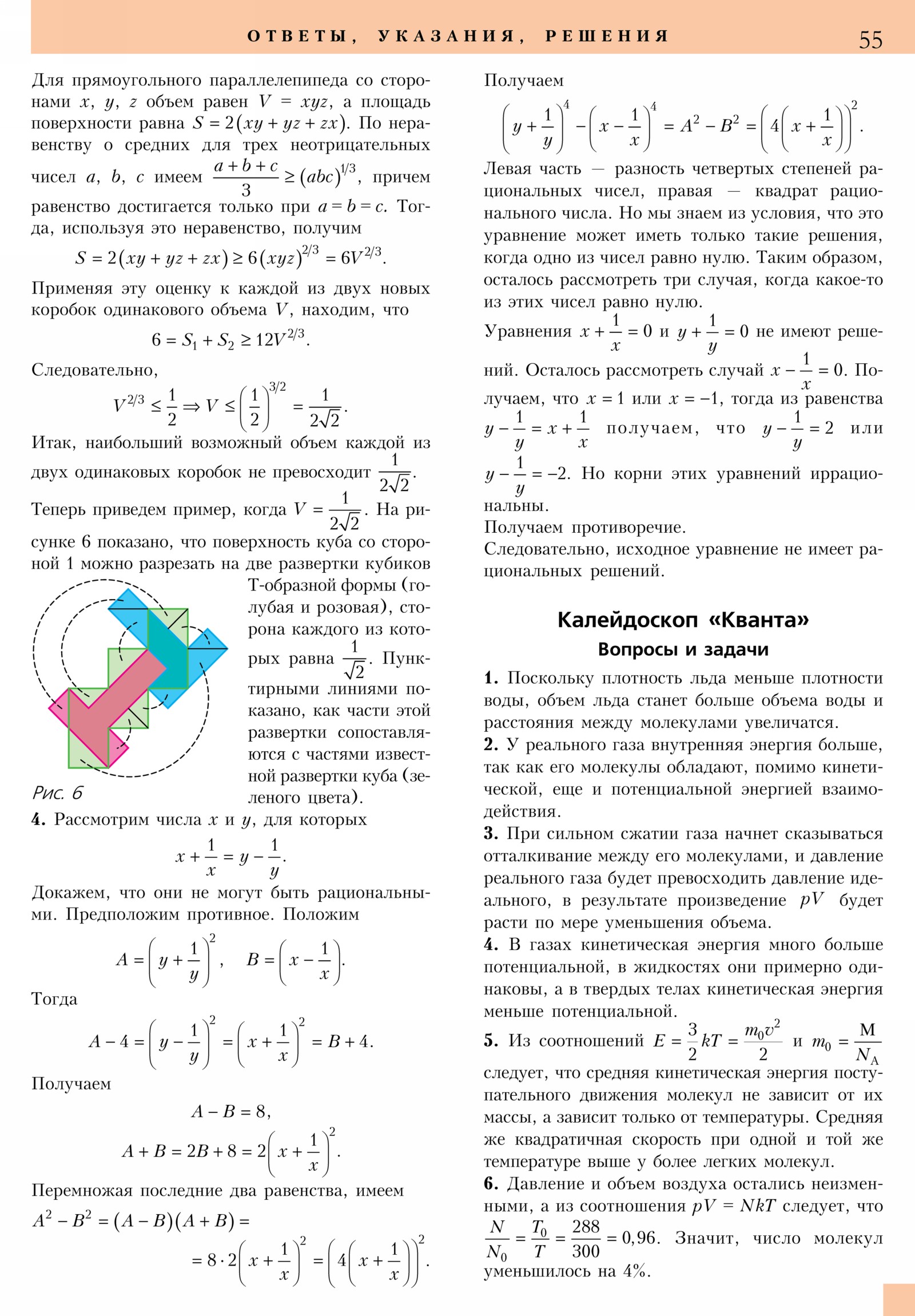 Стр. 55