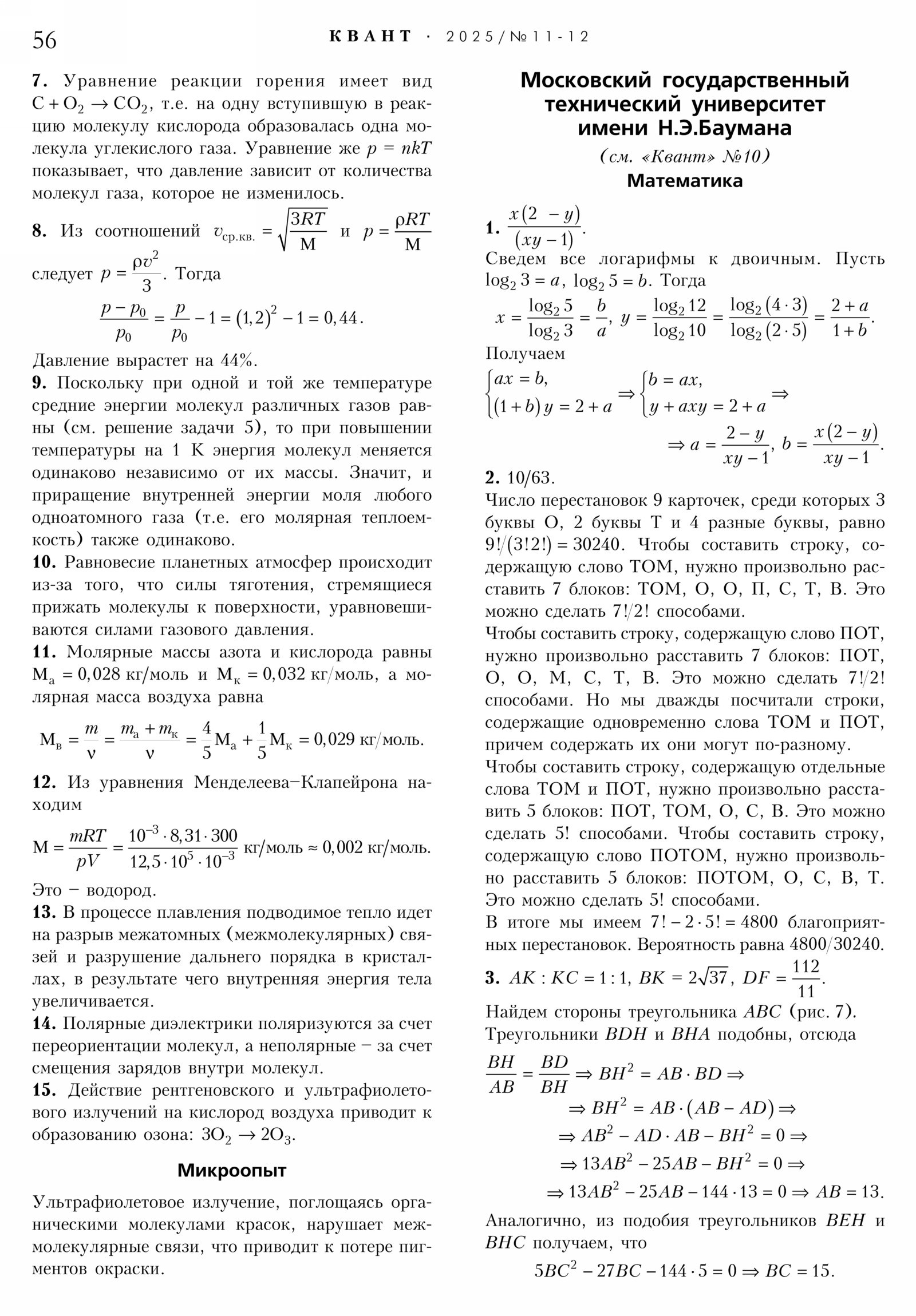 Стр. 56