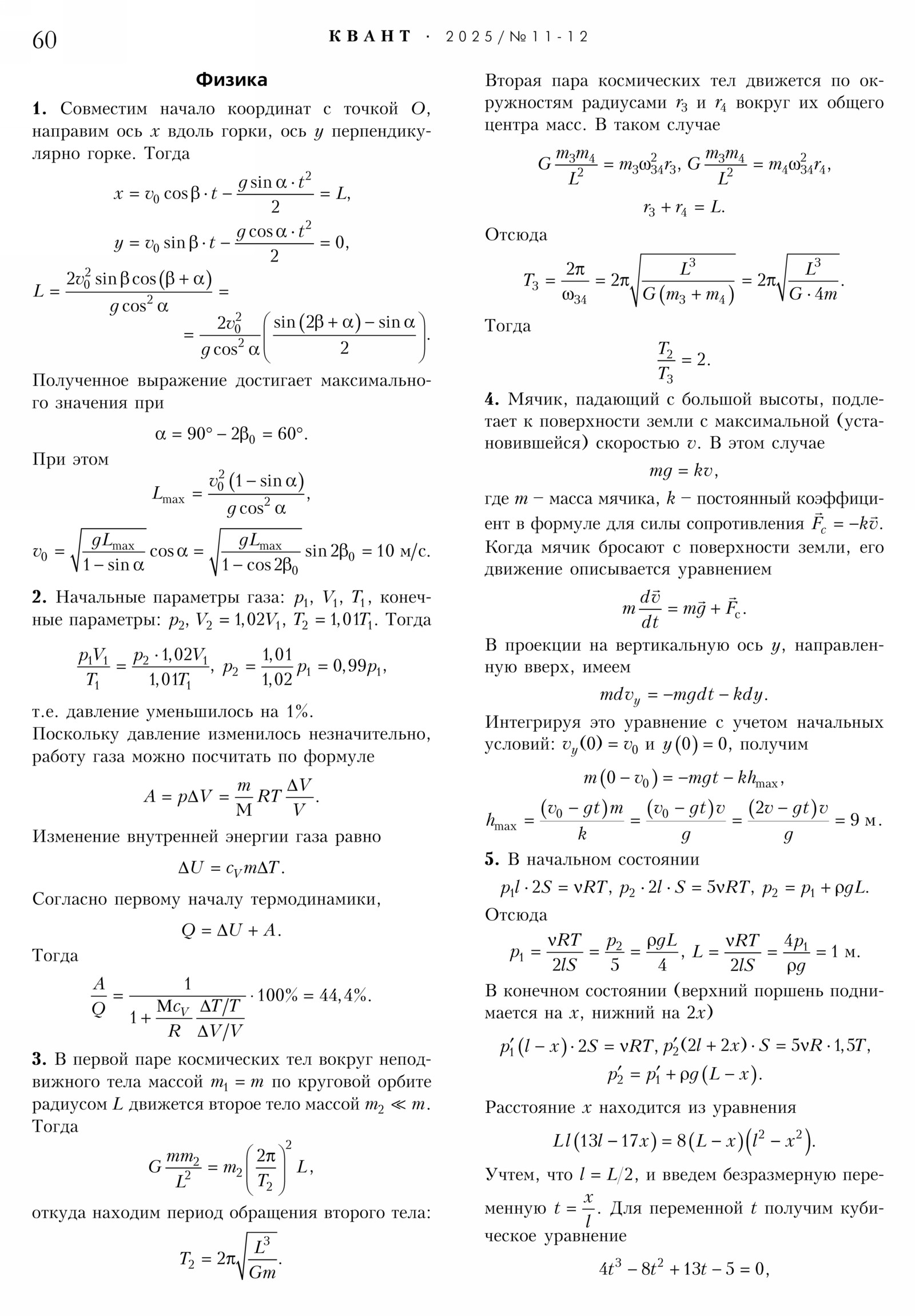 Стр. 60