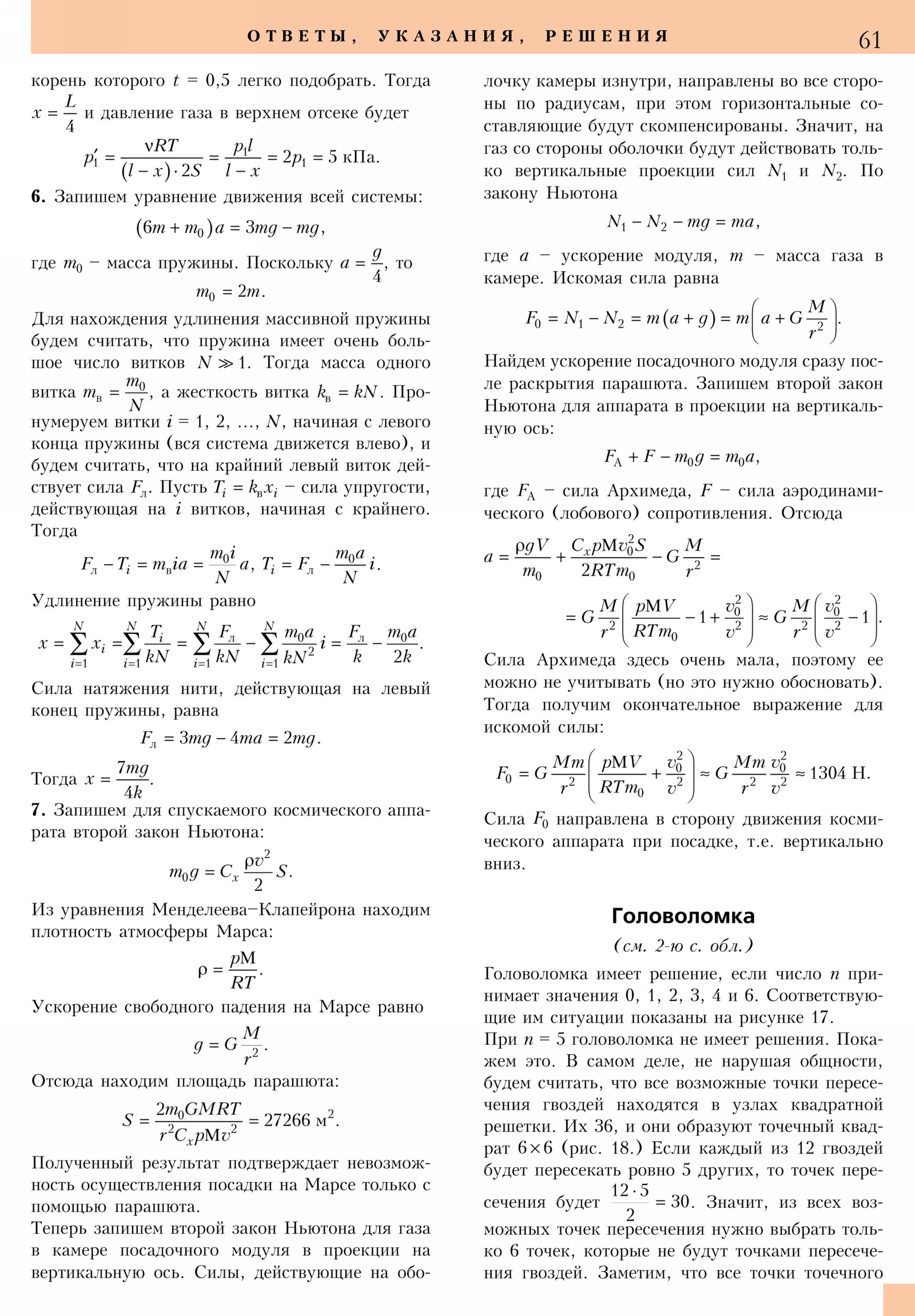 Стр. 61