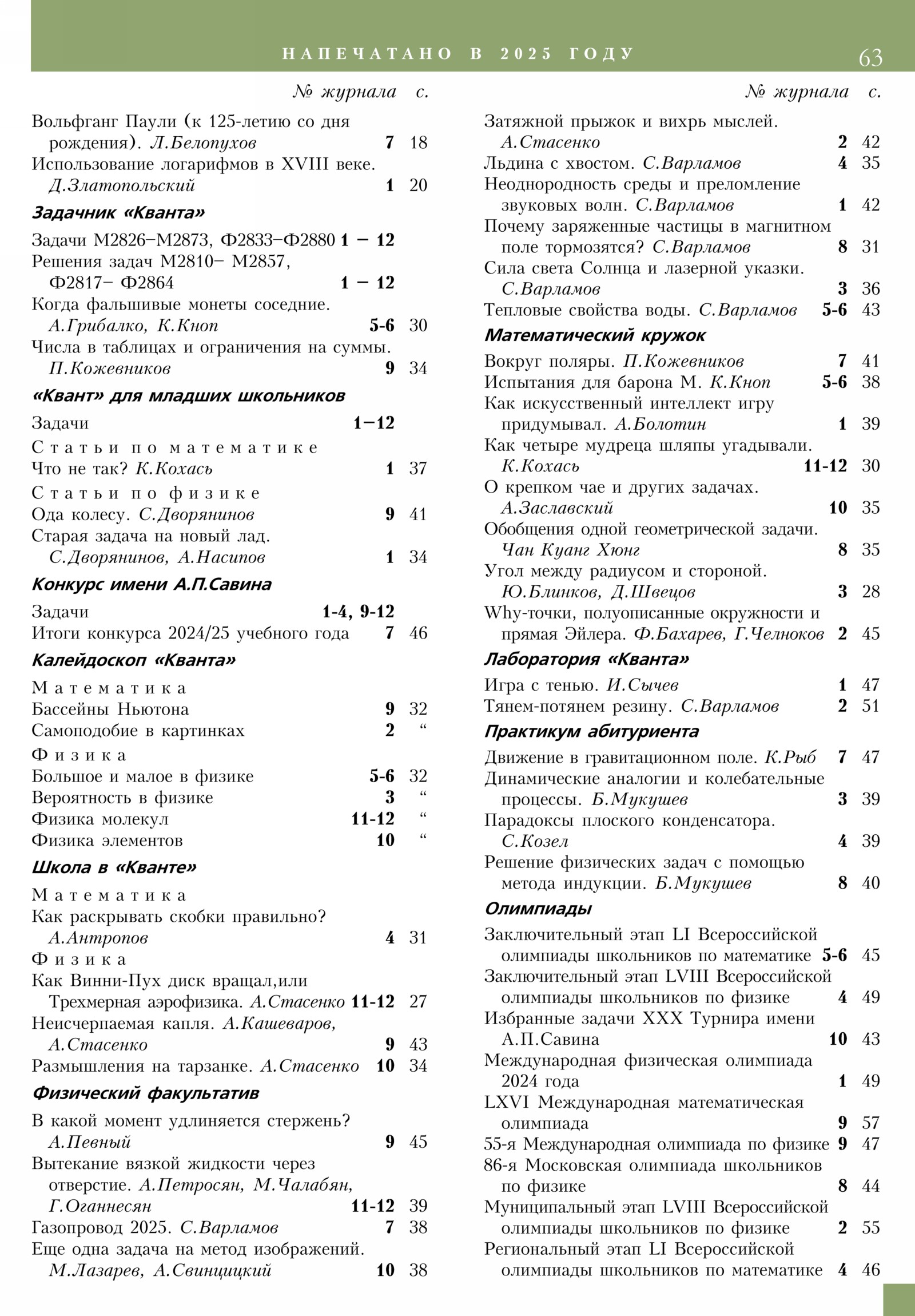Стр. 63