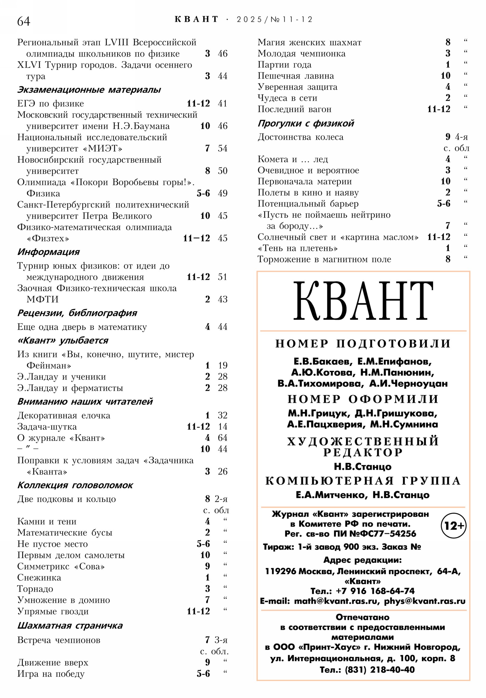 Стр. 64