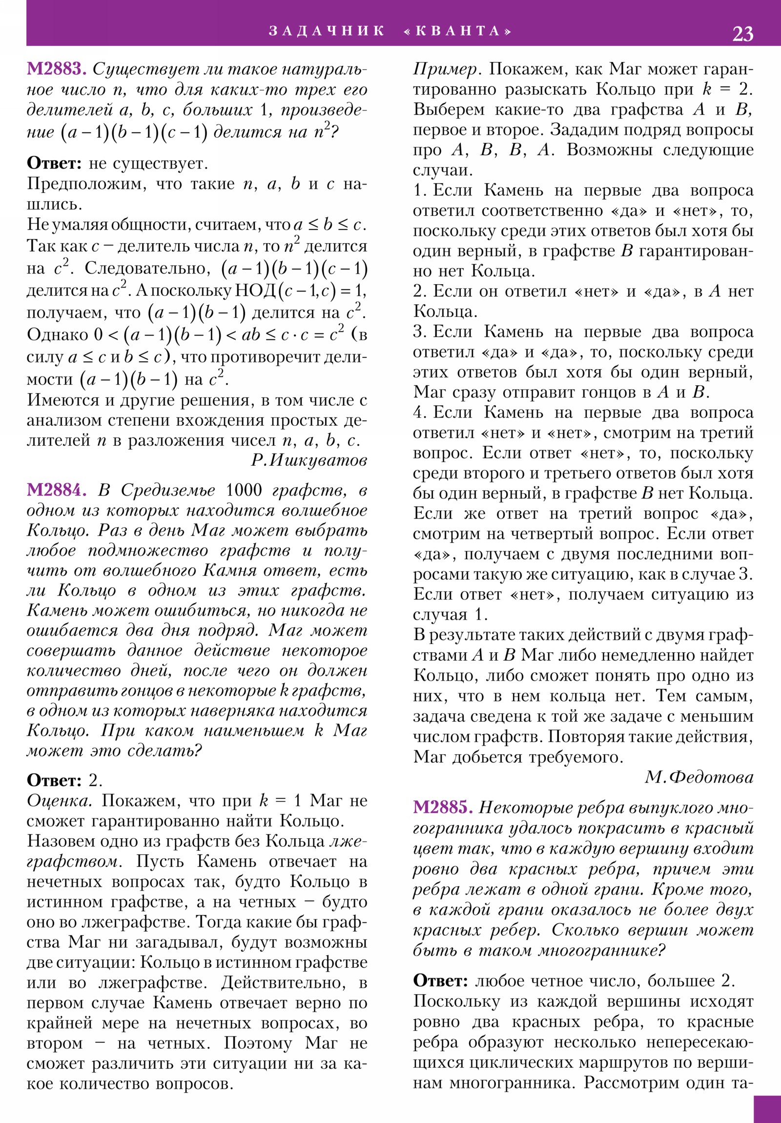 Стр. 23